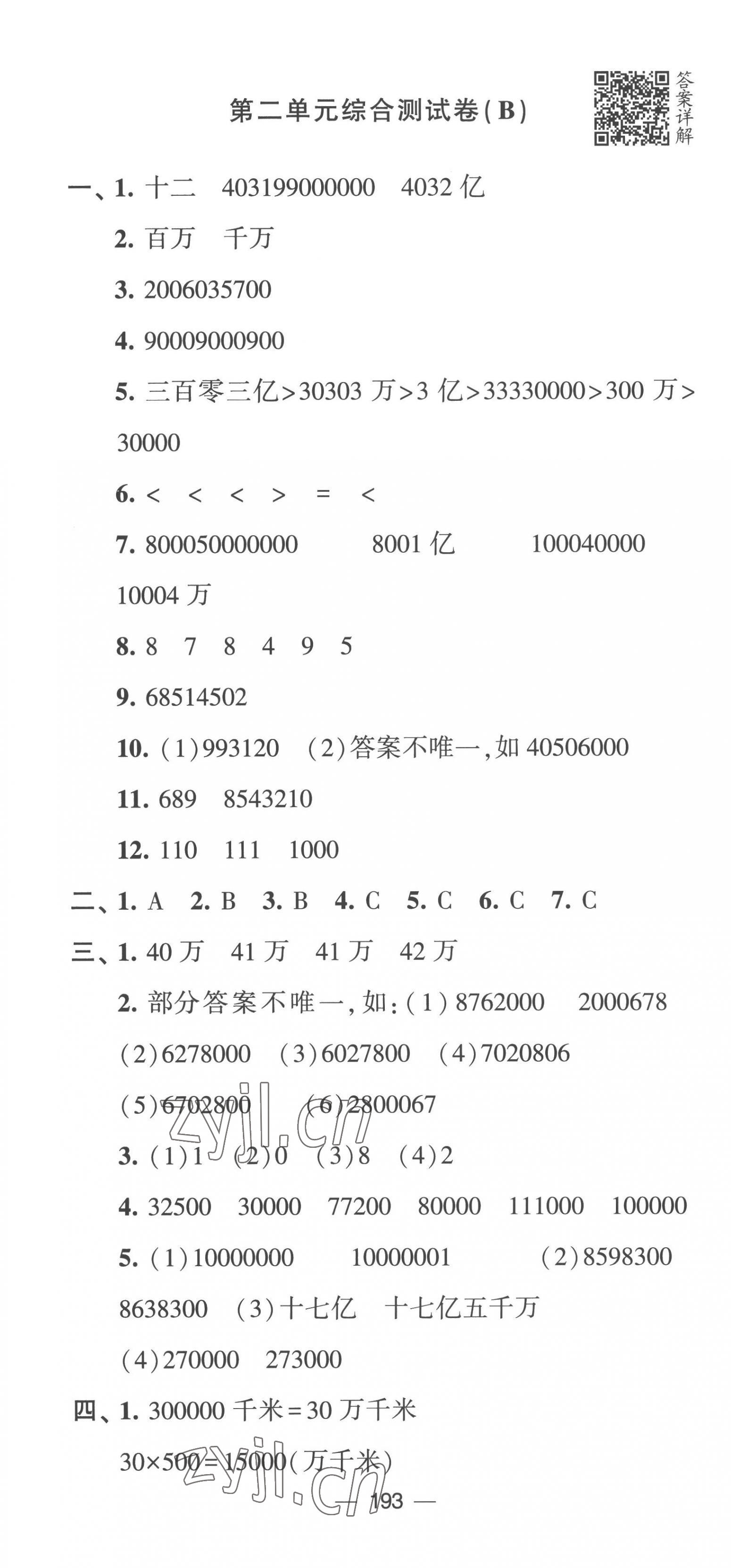 2023年学霸提优大试卷四年级数学下册苏教版 第7页