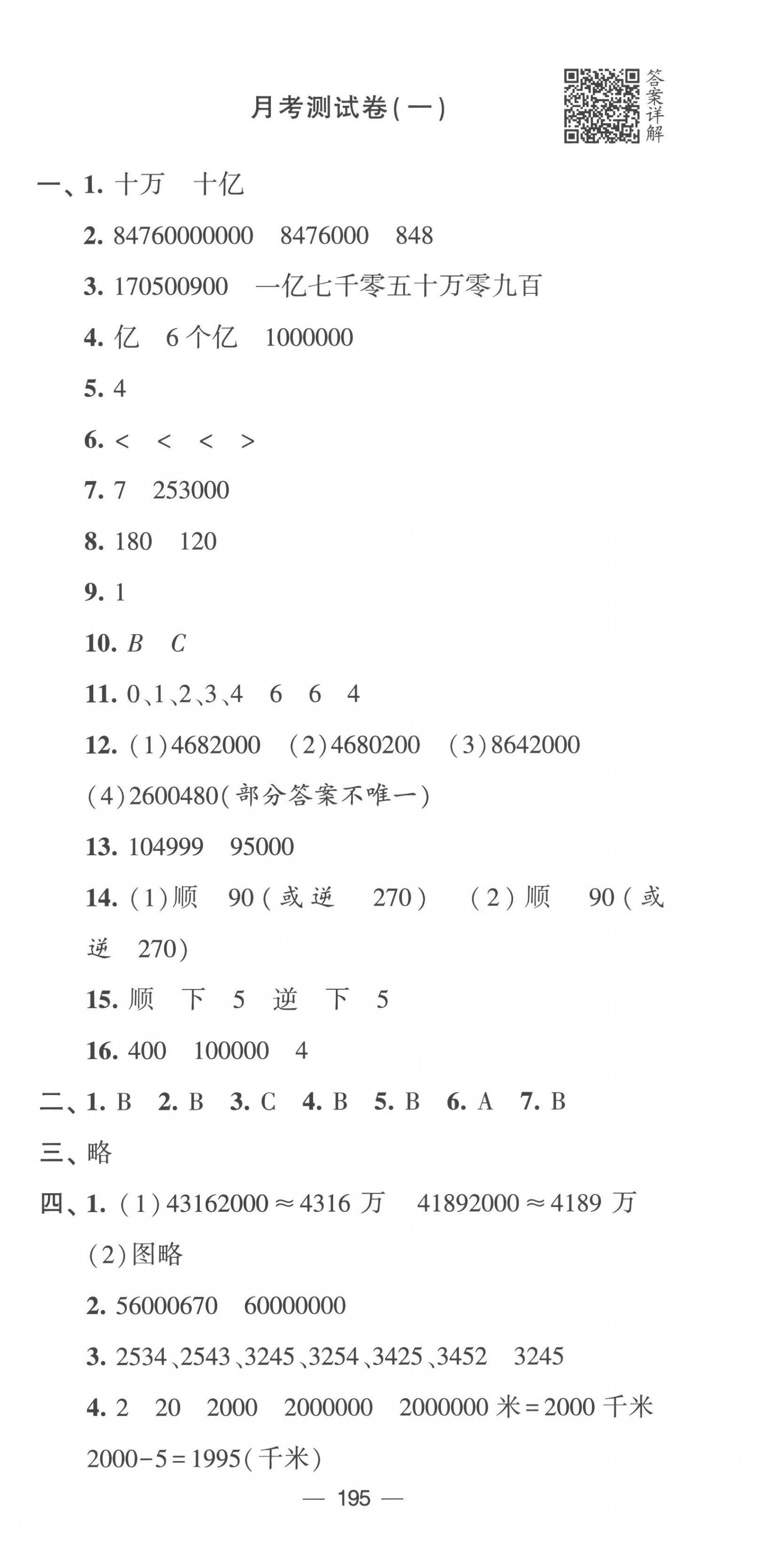 2023年學霸提優(yōu)大試卷四年級數(shù)學下冊蘇教版 第9頁