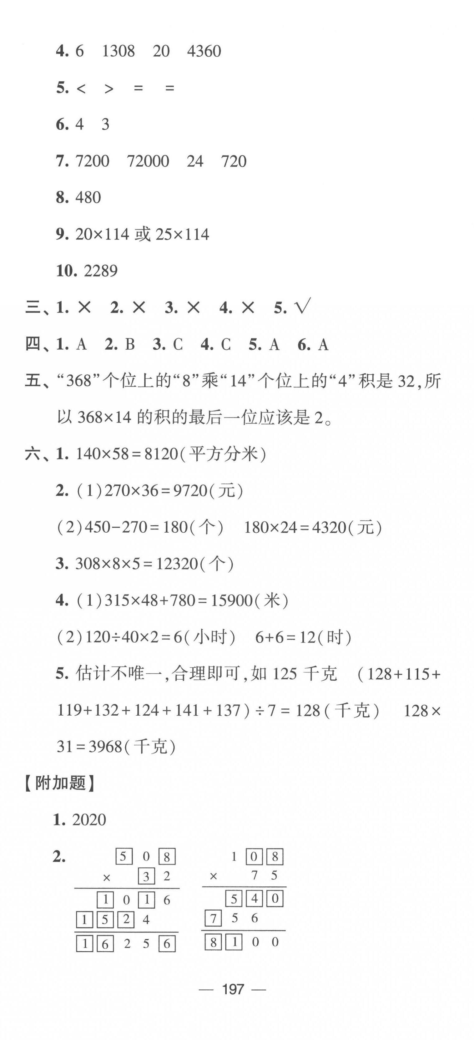 2023年學霸提優(yōu)大試卷四年級數(shù)學下冊蘇教版 第11頁