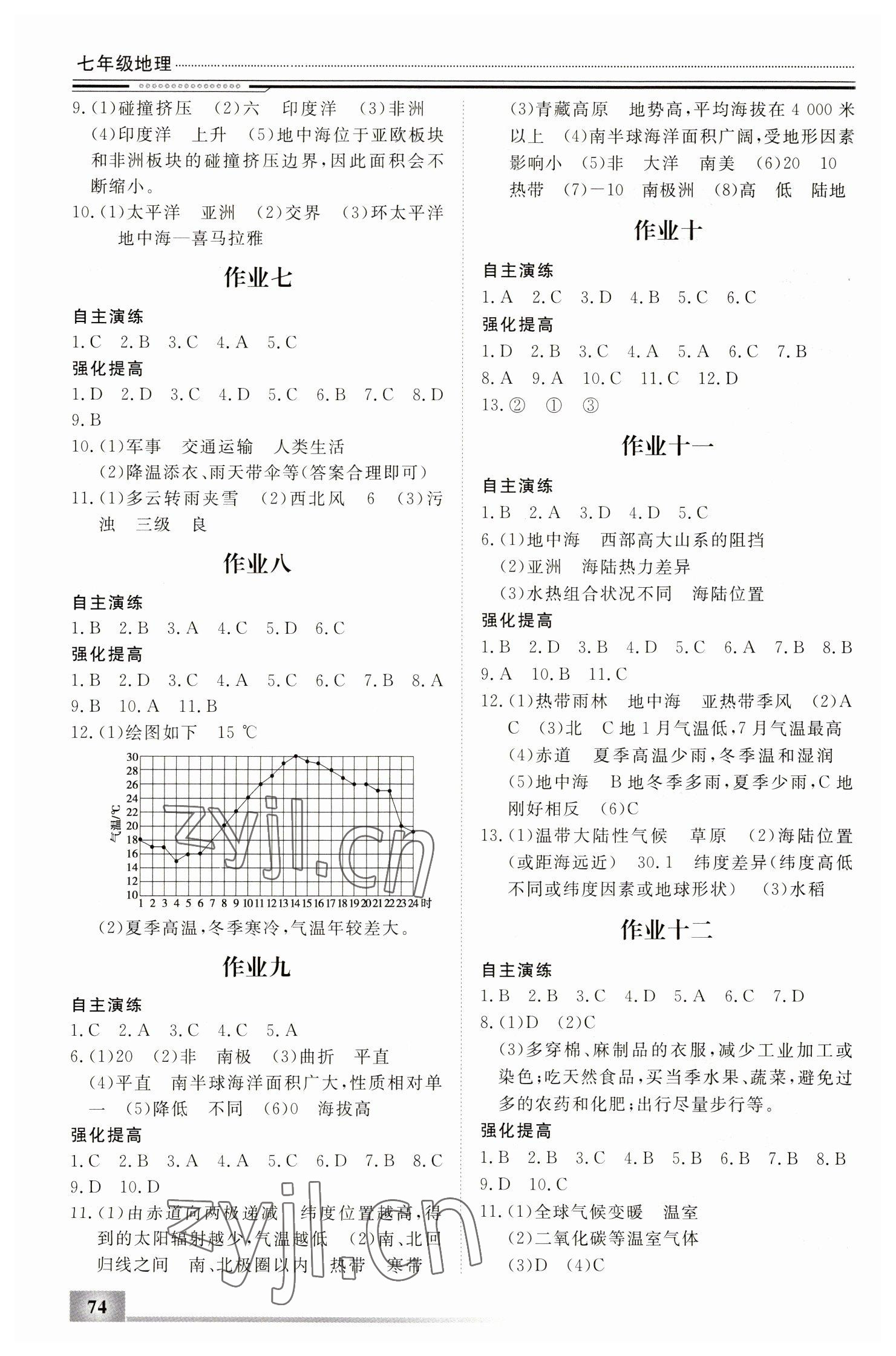 2023年文轩图书假期生活指导寒七年级地理 第2页