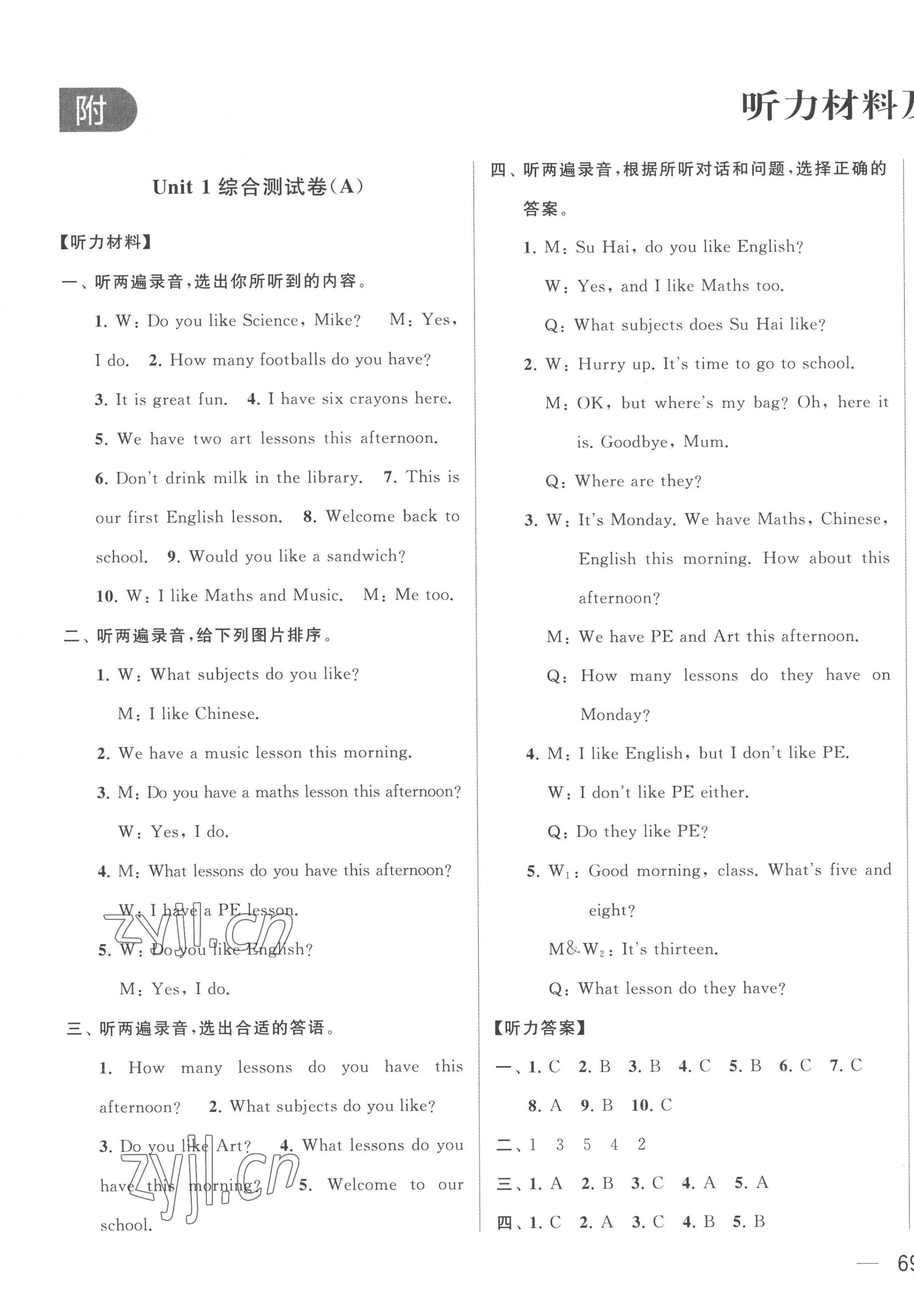 2023年亮點(diǎn)給力大試卷四年級(jí)英語(yǔ)下冊(cè)譯林版 第1頁(yè)