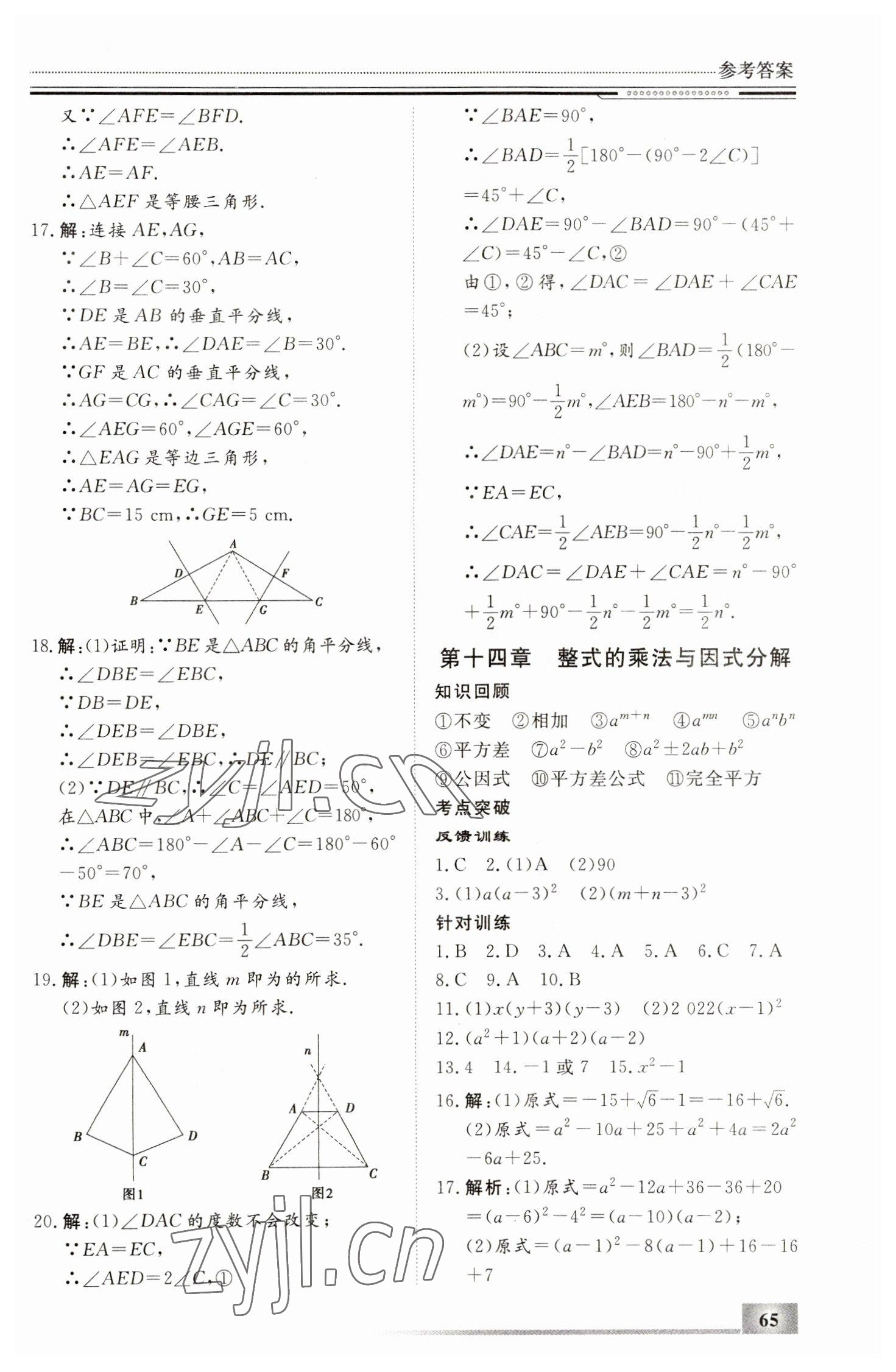 2023年文轩假期生活指导寒八年级数学 第3页