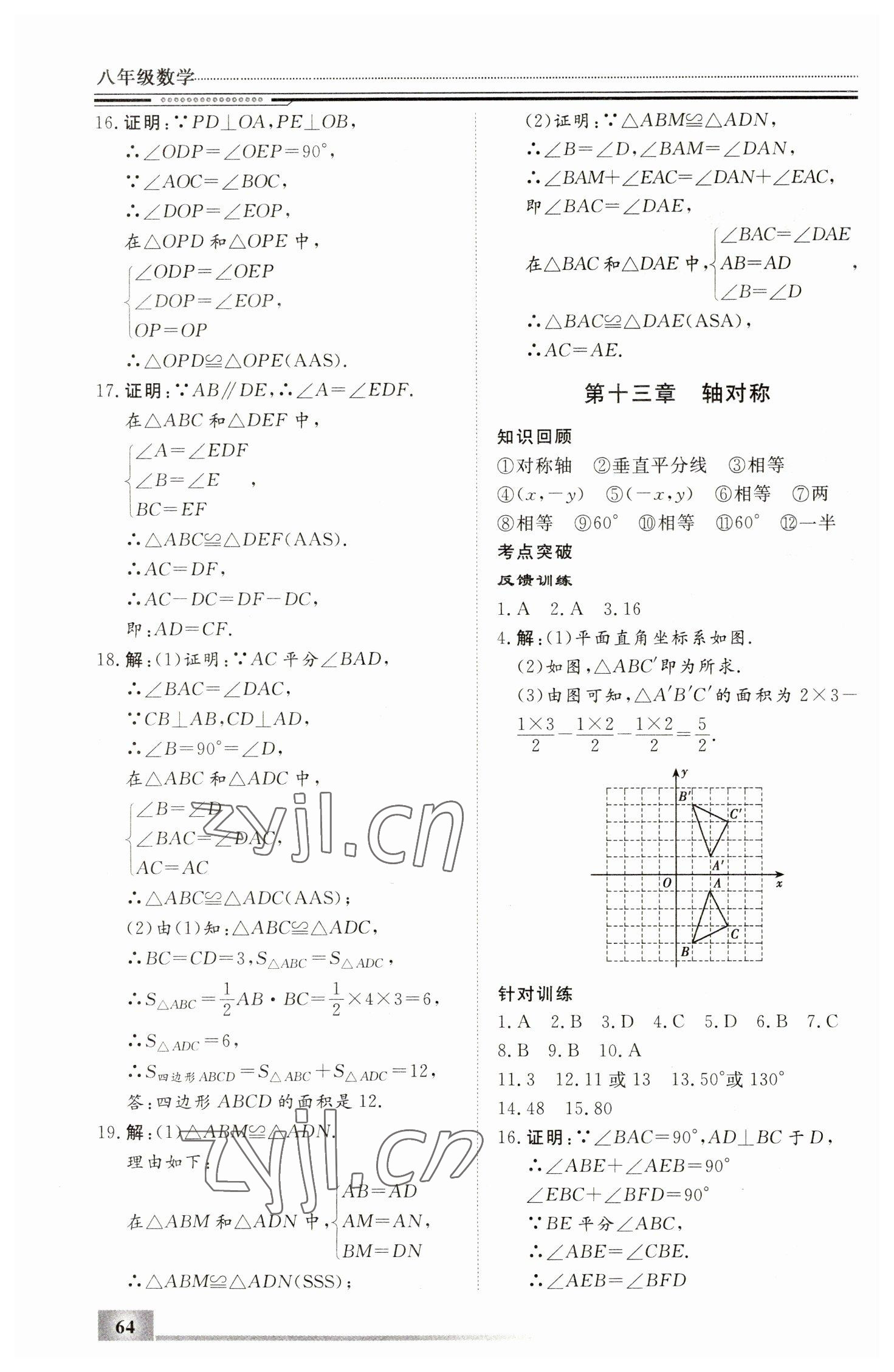 2023年文轩假期生活指导寒八年级数学 第2页