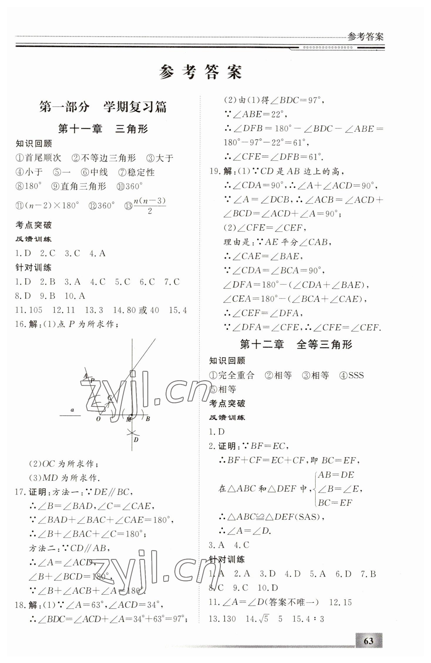 2023年文轩假期生活指导寒八年级数学 第1页