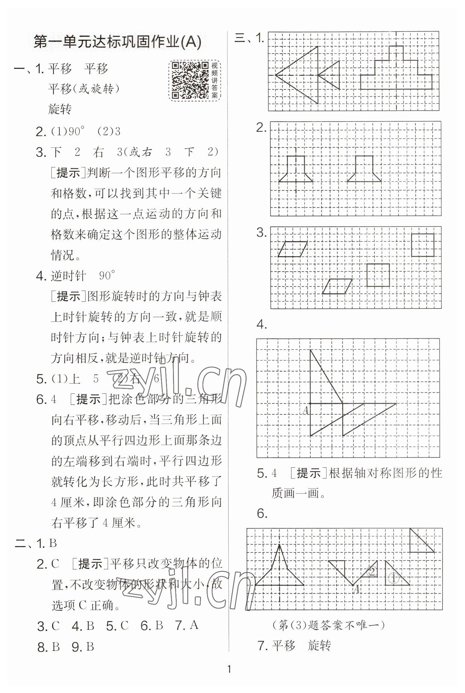 2023年實(shí)驗(yàn)班提優(yōu)大考卷四年級(jí)數(shù)學(xué)下冊(cè)蘇教版江蘇專(zhuān)版 參考答案第1頁(yè)