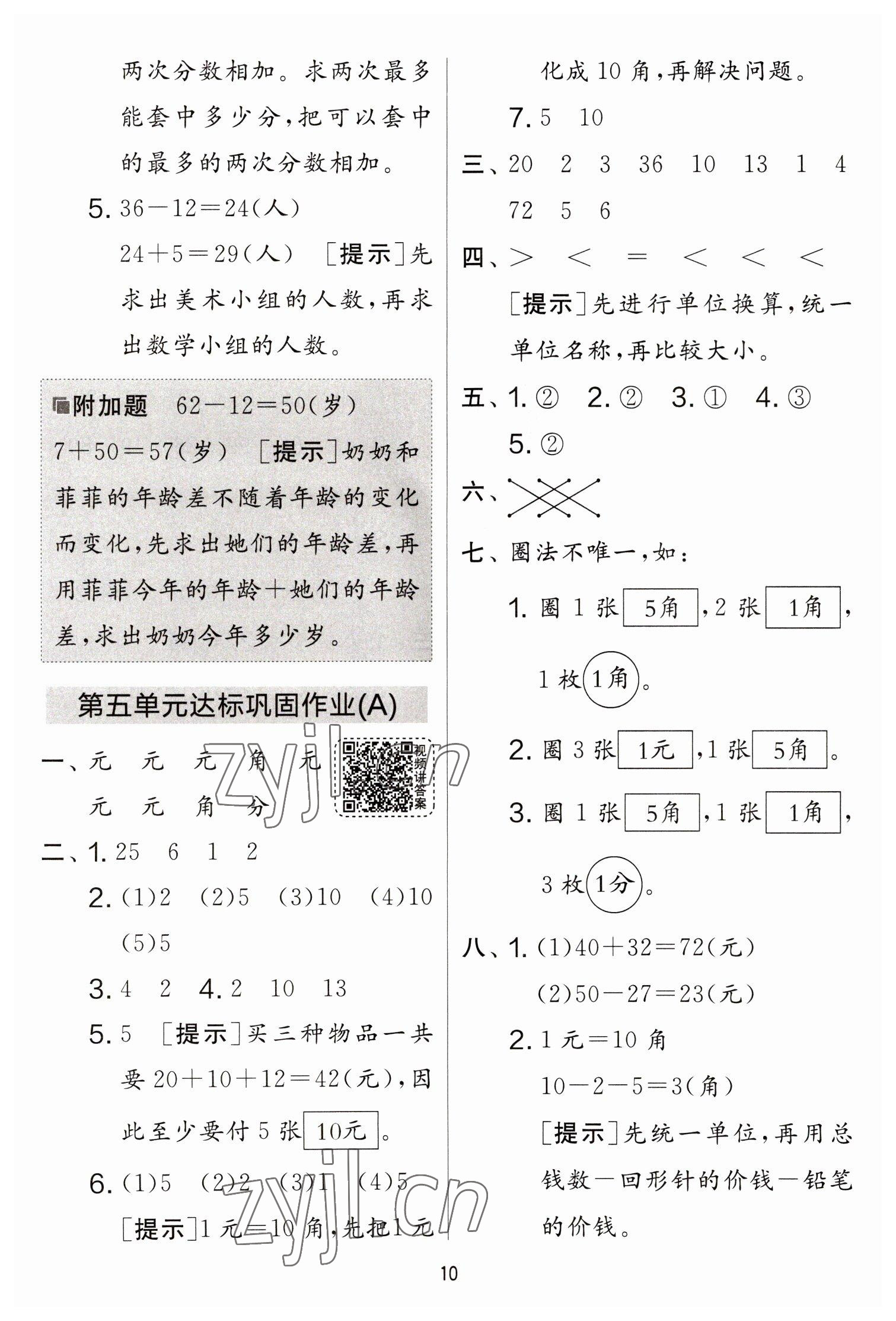 2023年實驗班提優(yōu)大考卷一年級數(shù)學下冊蘇教版江蘇專版 參考答案第10頁