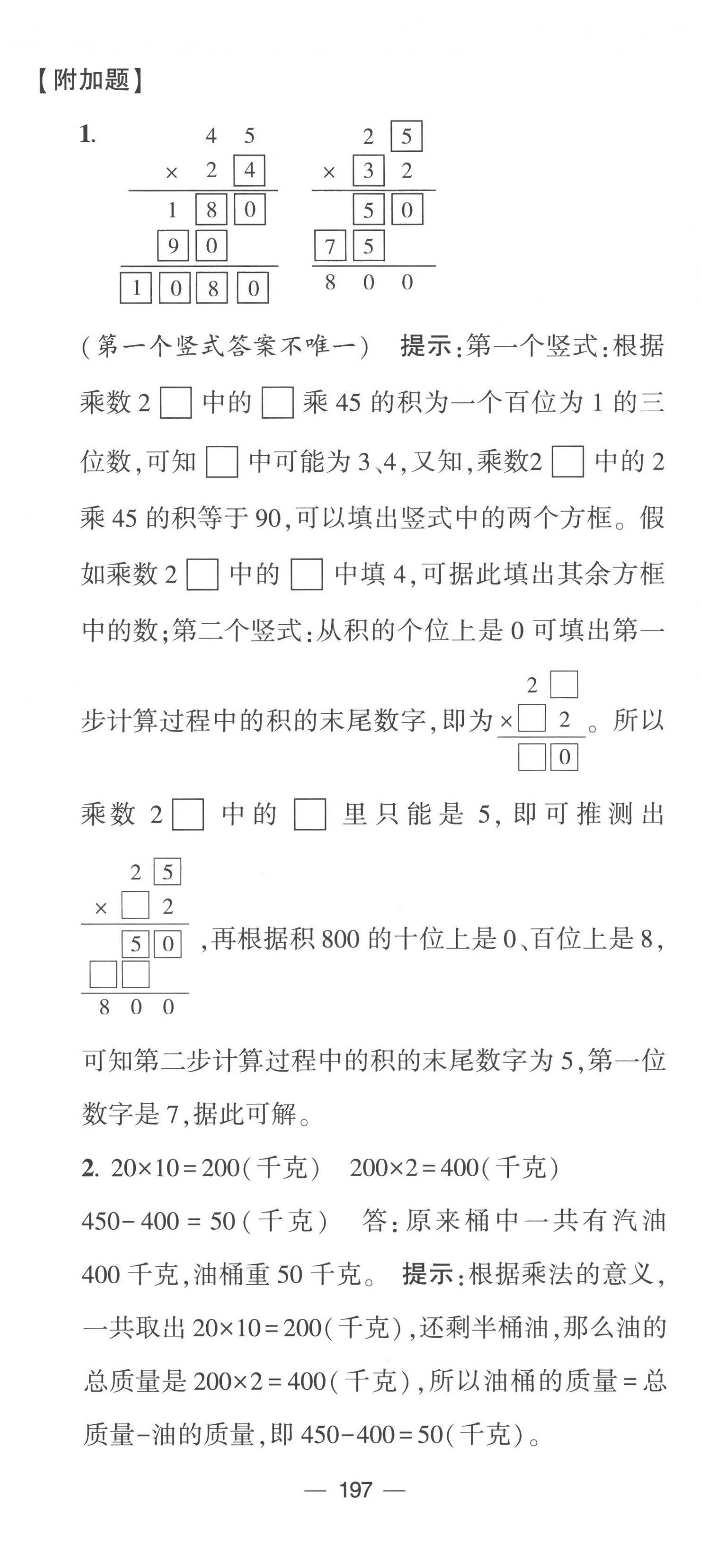 2023年學(xué)霸提優(yōu)大試卷三年級(jí)數(shù)學(xué)下冊(cè)蘇教版 第5頁(yè)