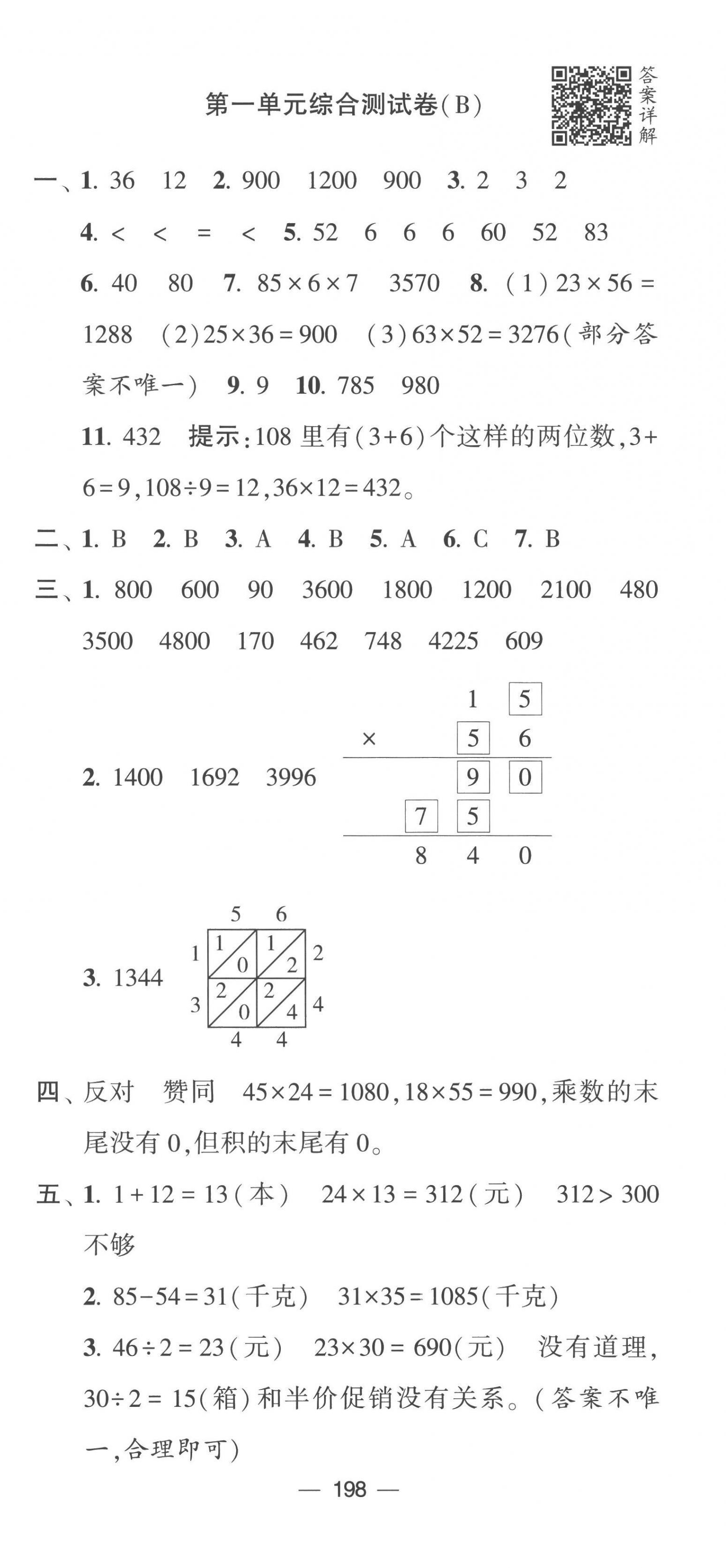 2023年學(xué)霸提優(yōu)大試卷三年級數(shù)學(xué)下冊蘇教版 第6頁