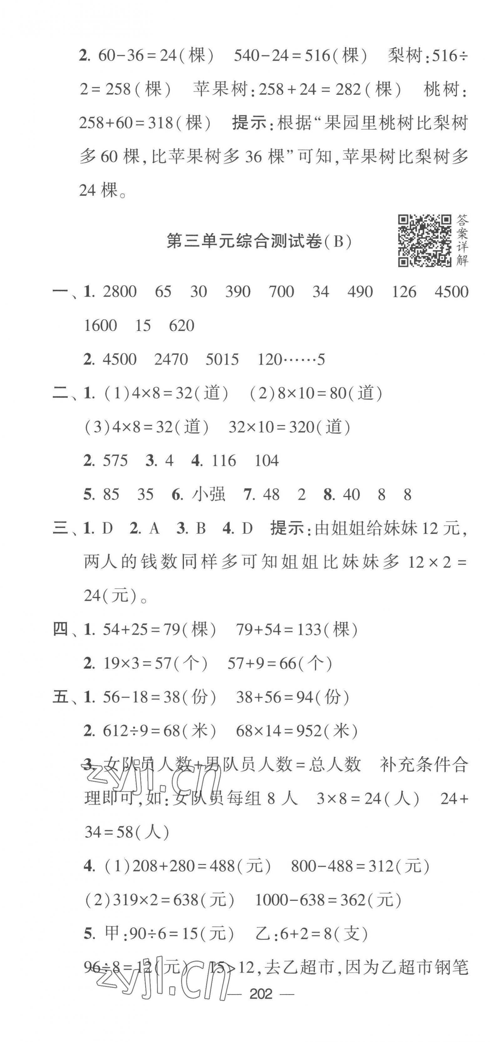 2023年學(xué)霸提優(yōu)大試卷三年級數(shù)學(xué)下冊蘇教版 第10頁