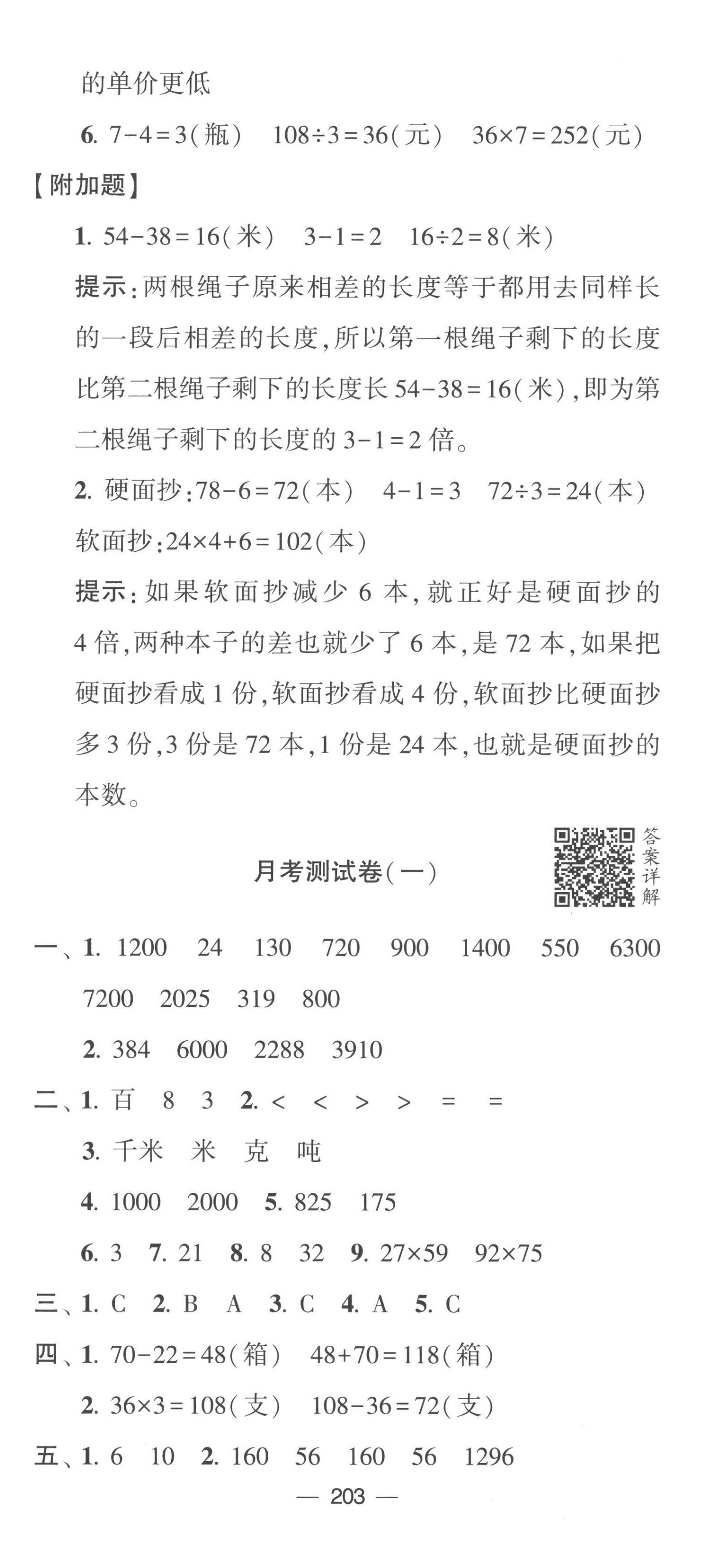 2023年學(xué)霸提優(yōu)大試卷三年級數(shù)學(xué)下冊蘇教版 第11頁