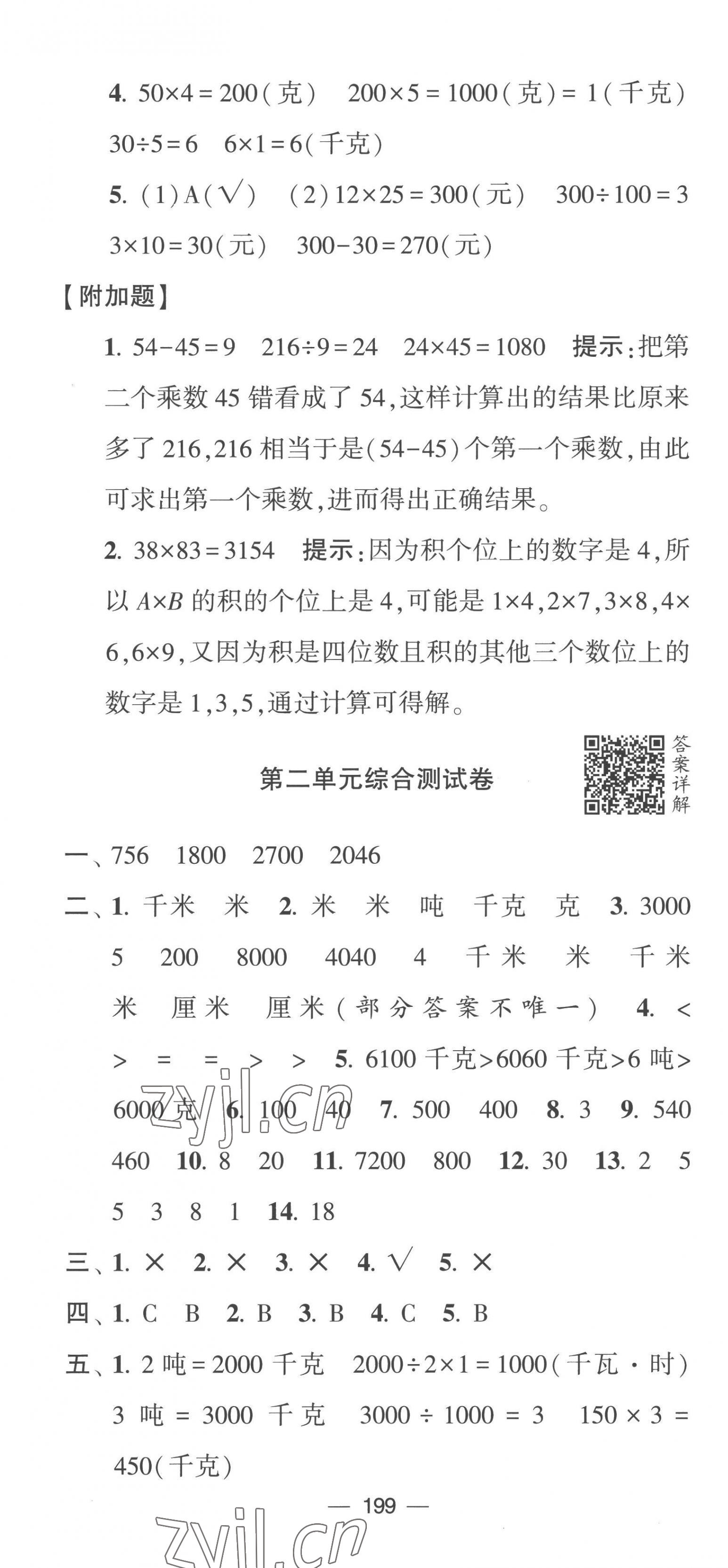 2023年學(xué)霸提優(yōu)大試卷三年級數(shù)學(xué)下冊蘇教版 第7頁