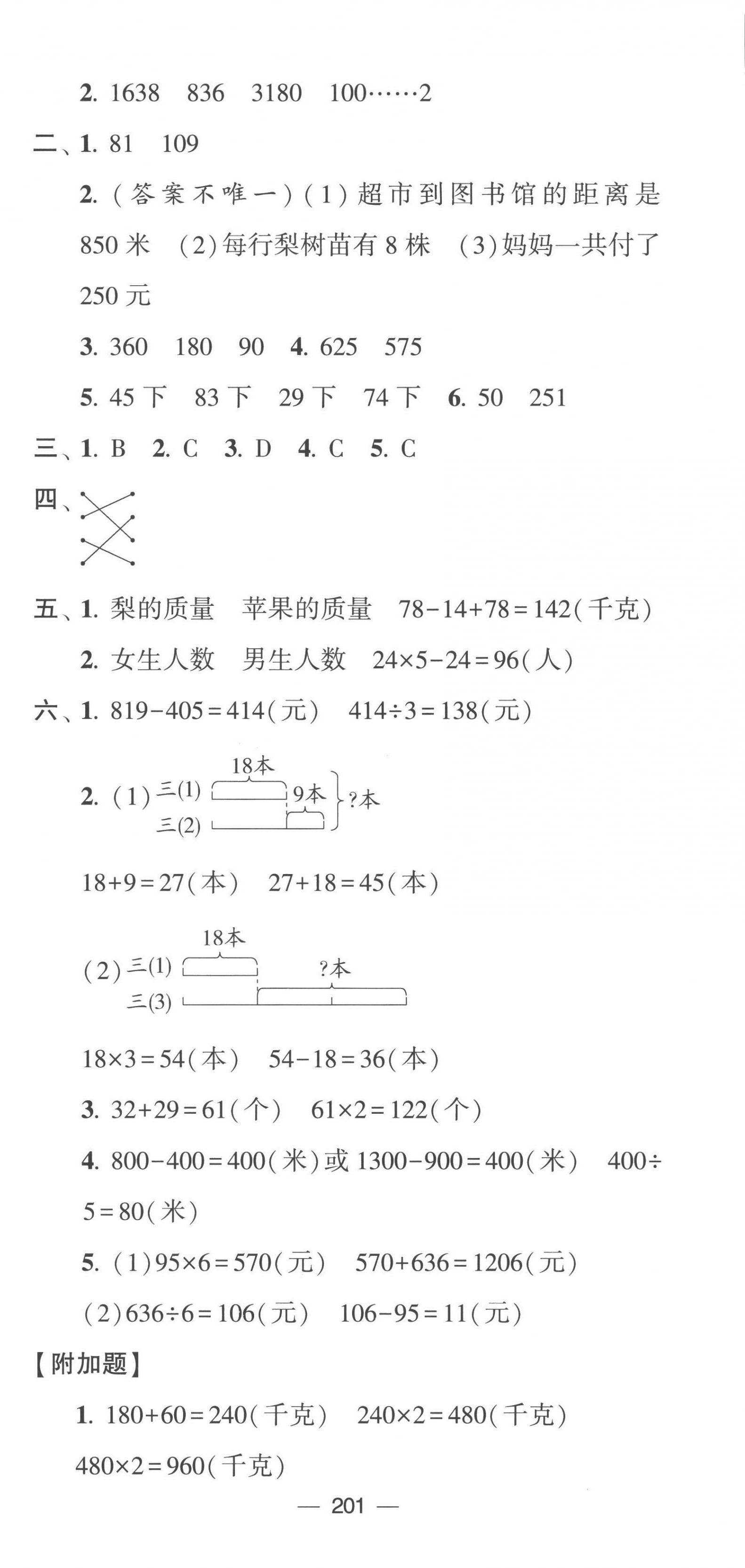 2023年学霸提优大试卷三年级数学下册苏教版 第9页