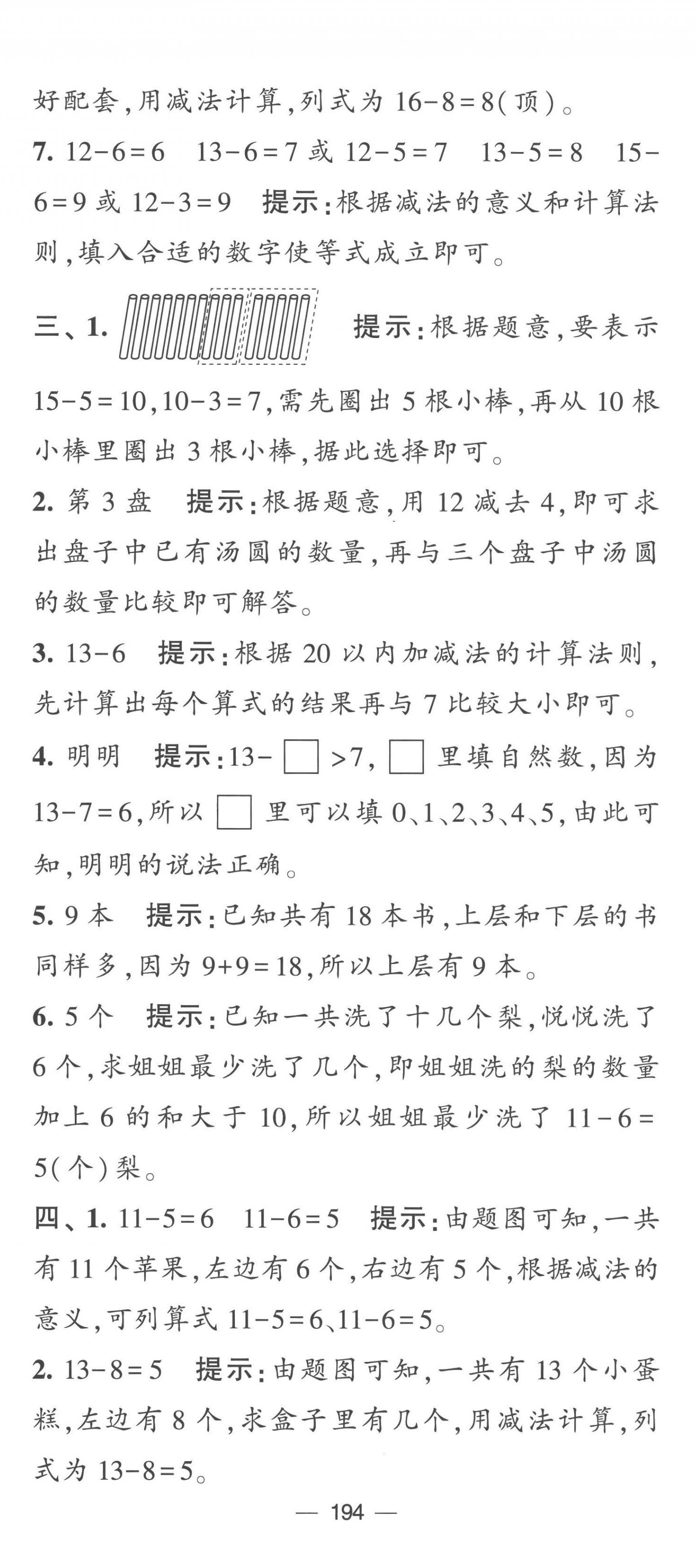 2023年學霸提優大試卷一年級數學下冊蘇教版 第2頁