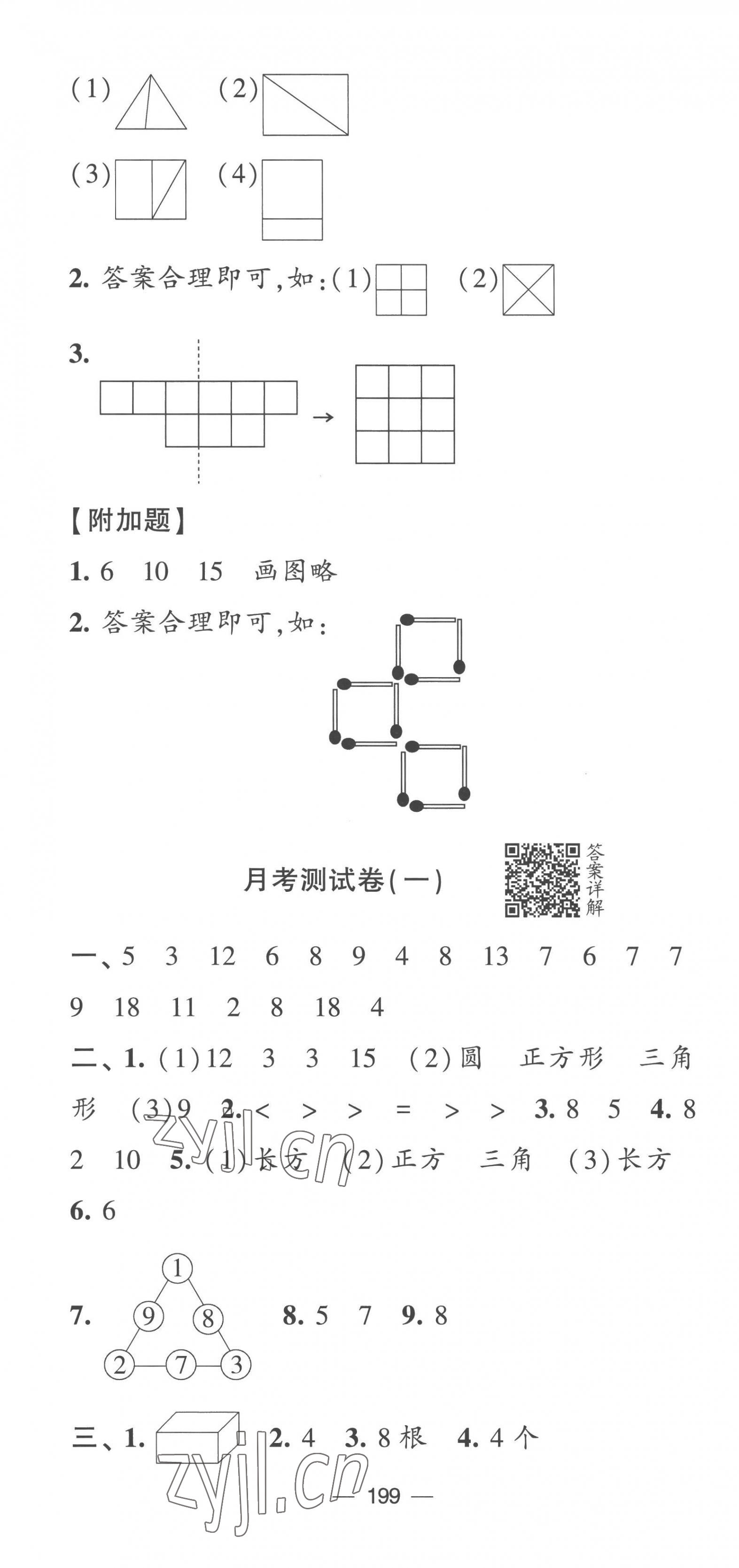2023年學霸提優大試卷一年級數學下冊蘇教版 第7頁