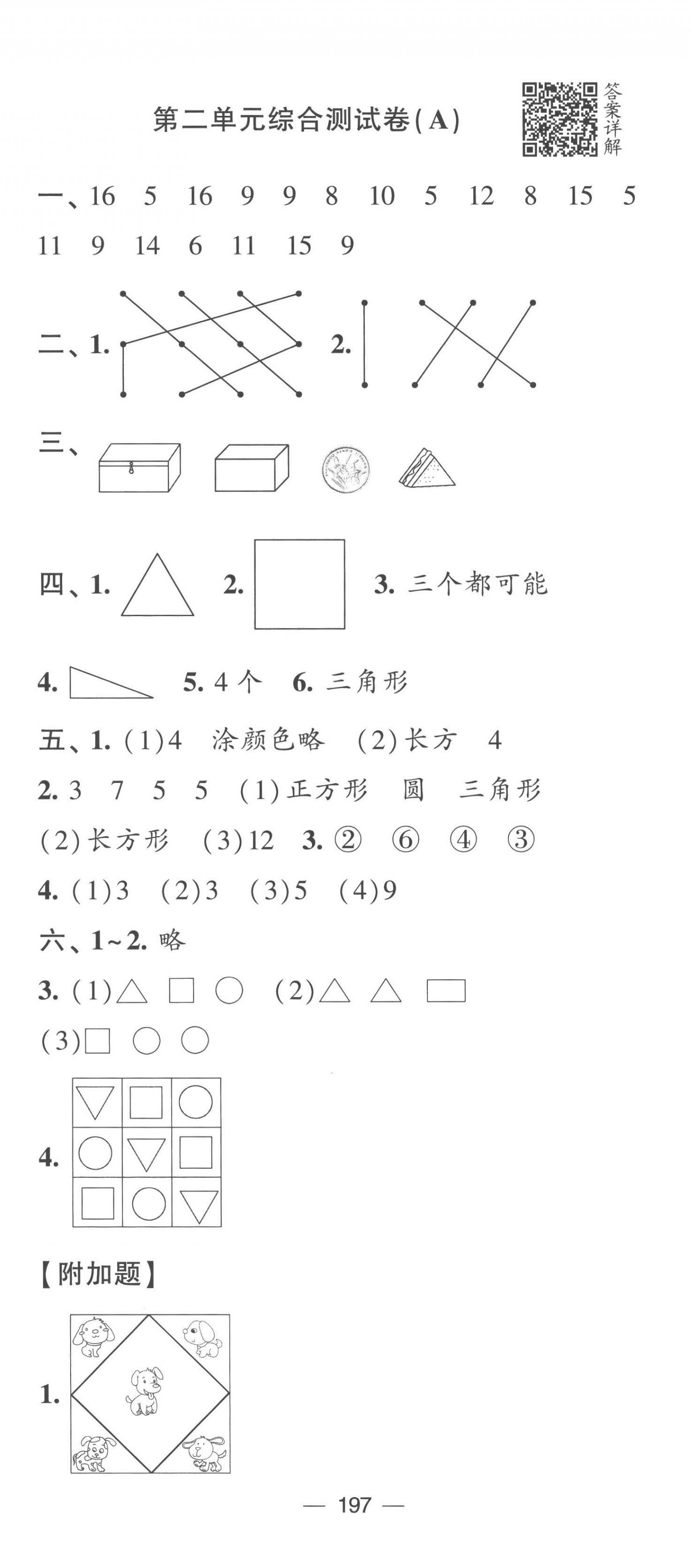 2023年學霸提優大試卷一年級數學下冊蘇教版 第5頁