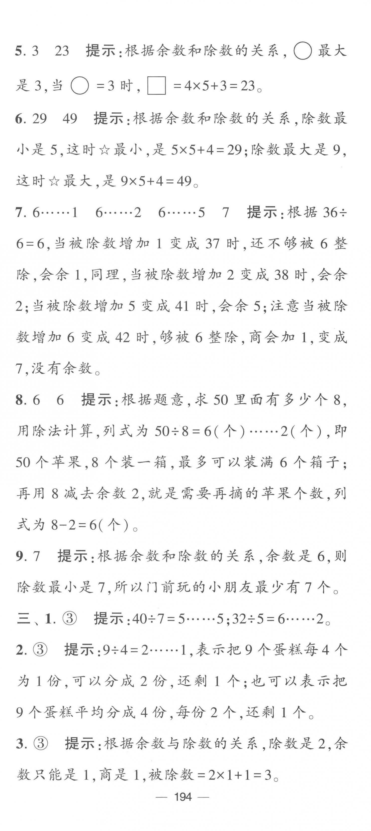 2023年學霸提優大試卷二年級數學下冊蘇教版 第2頁