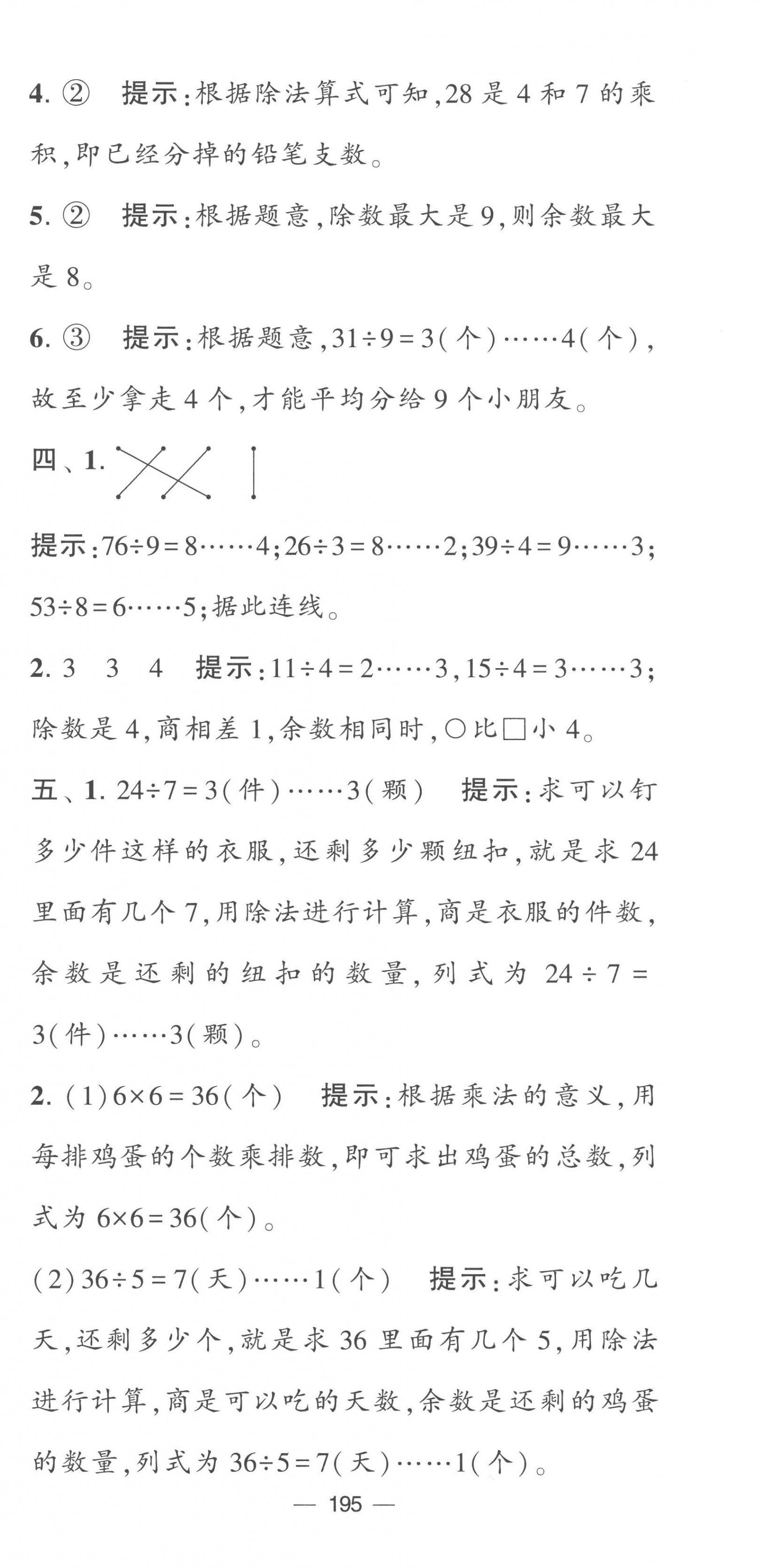 2023年學(xué)霸提優(yōu)大試卷二年級(jí)數(shù)學(xué)下冊(cè)蘇教版 第3頁(yè)