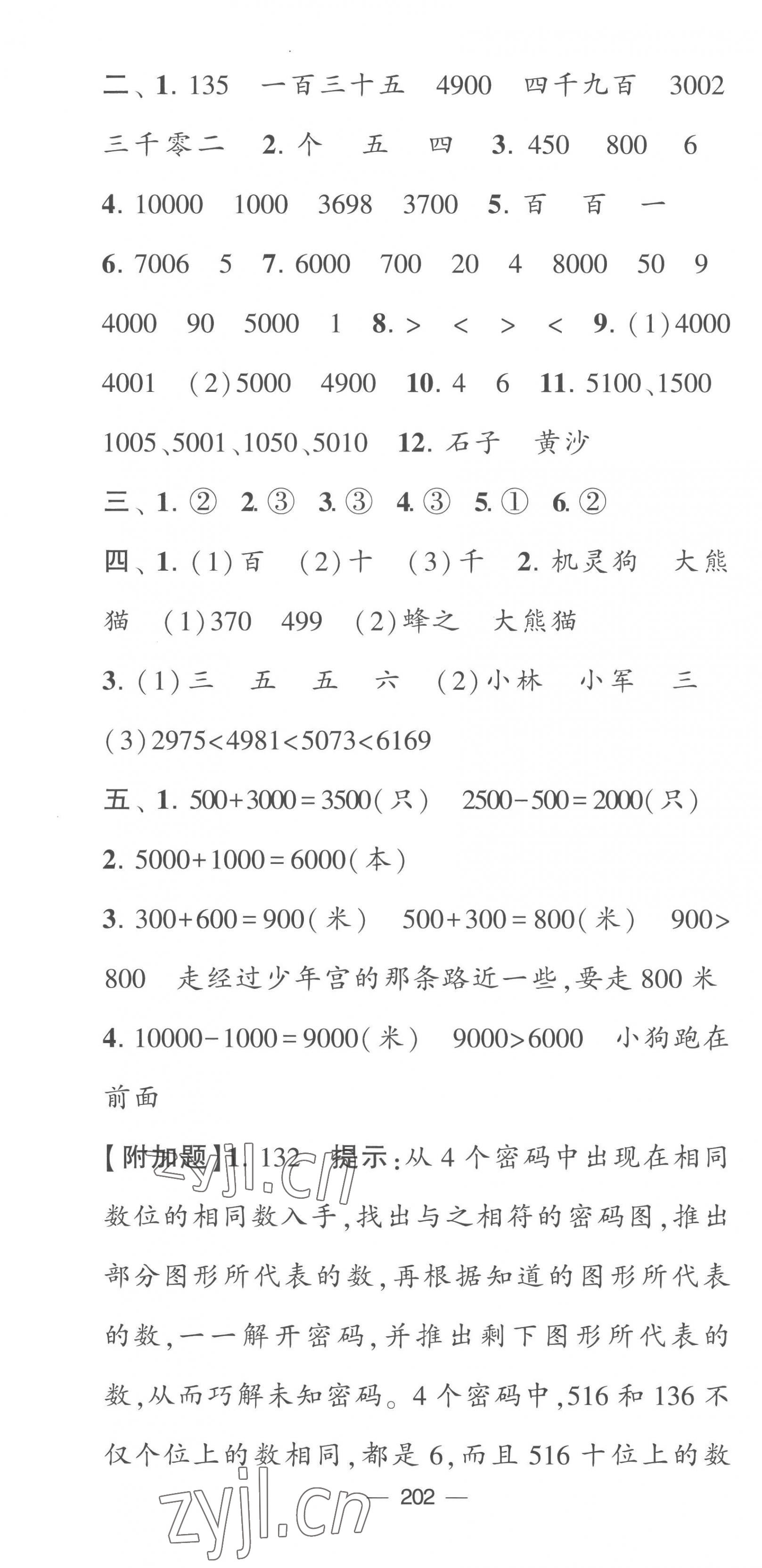 2023年學(xué)霸提優(yōu)大試卷二年級(jí)數(shù)學(xué)下冊(cè)蘇教版 第10頁(yè)