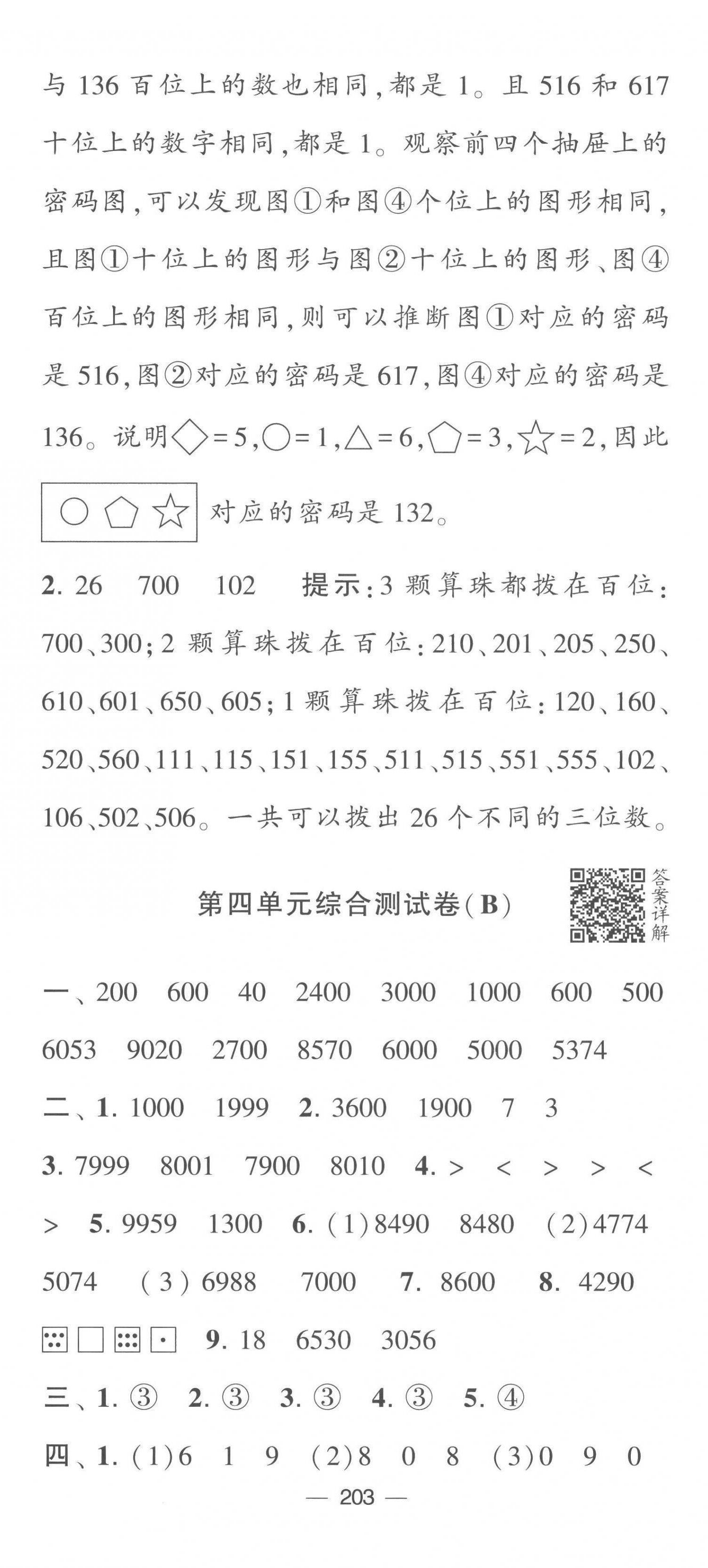 2023年學(xué)霸提優(yōu)大試卷二年級(jí)數(shù)學(xué)下冊(cè)蘇教版 第11頁(yè)