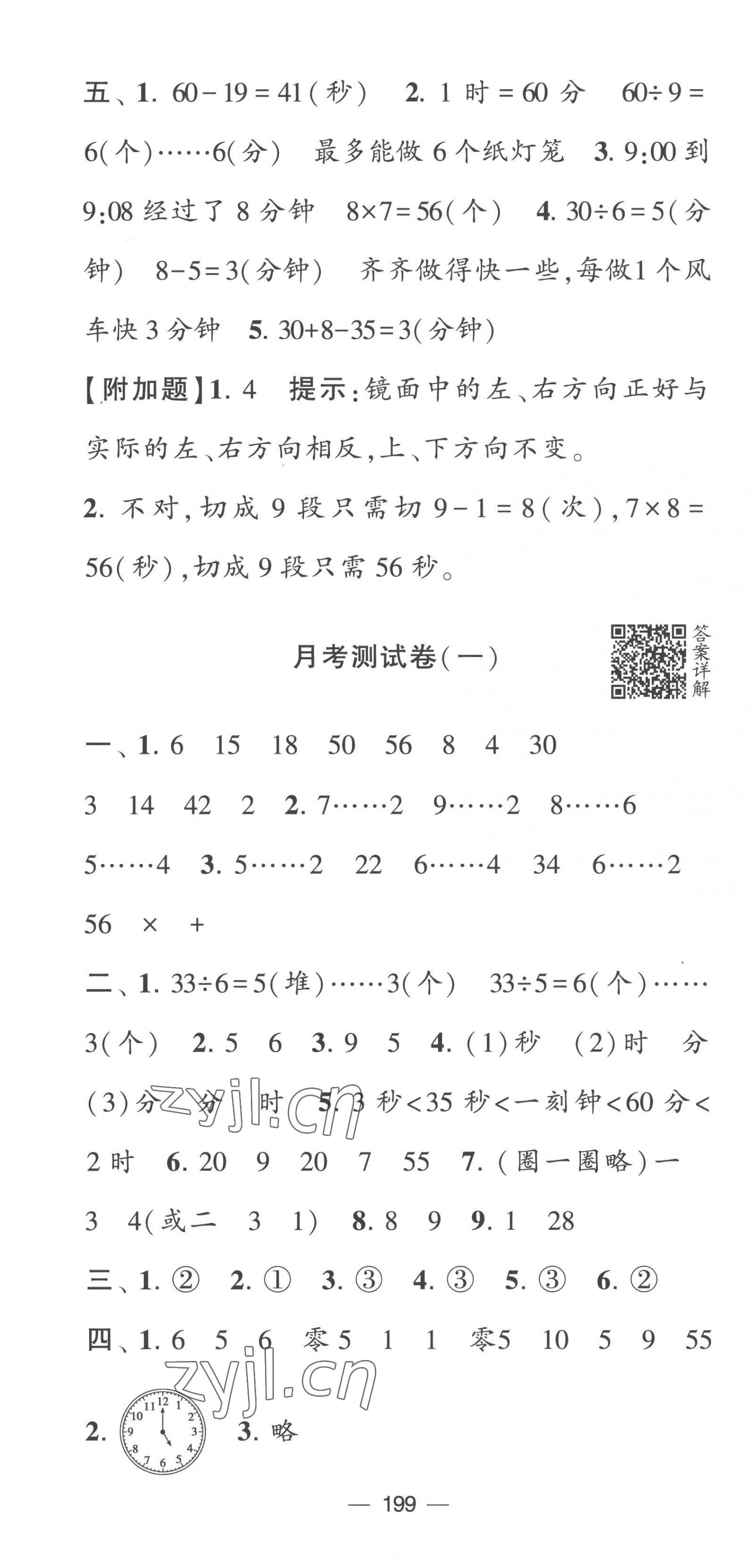 2023年學(xué)霸提優(yōu)大試卷二年級數(shù)學(xué)下冊蘇教版 第7頁