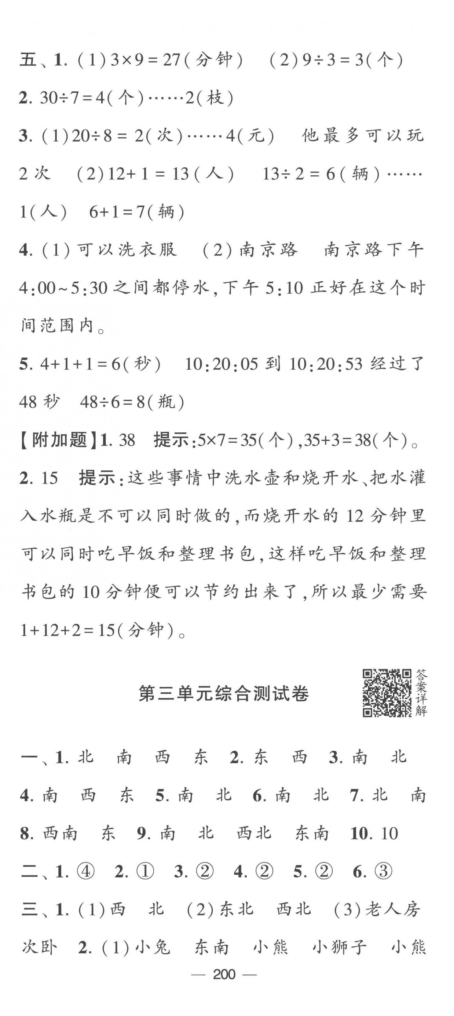 2023年學霸提優大試卷二年級數學下冊蘇教版 第8頁