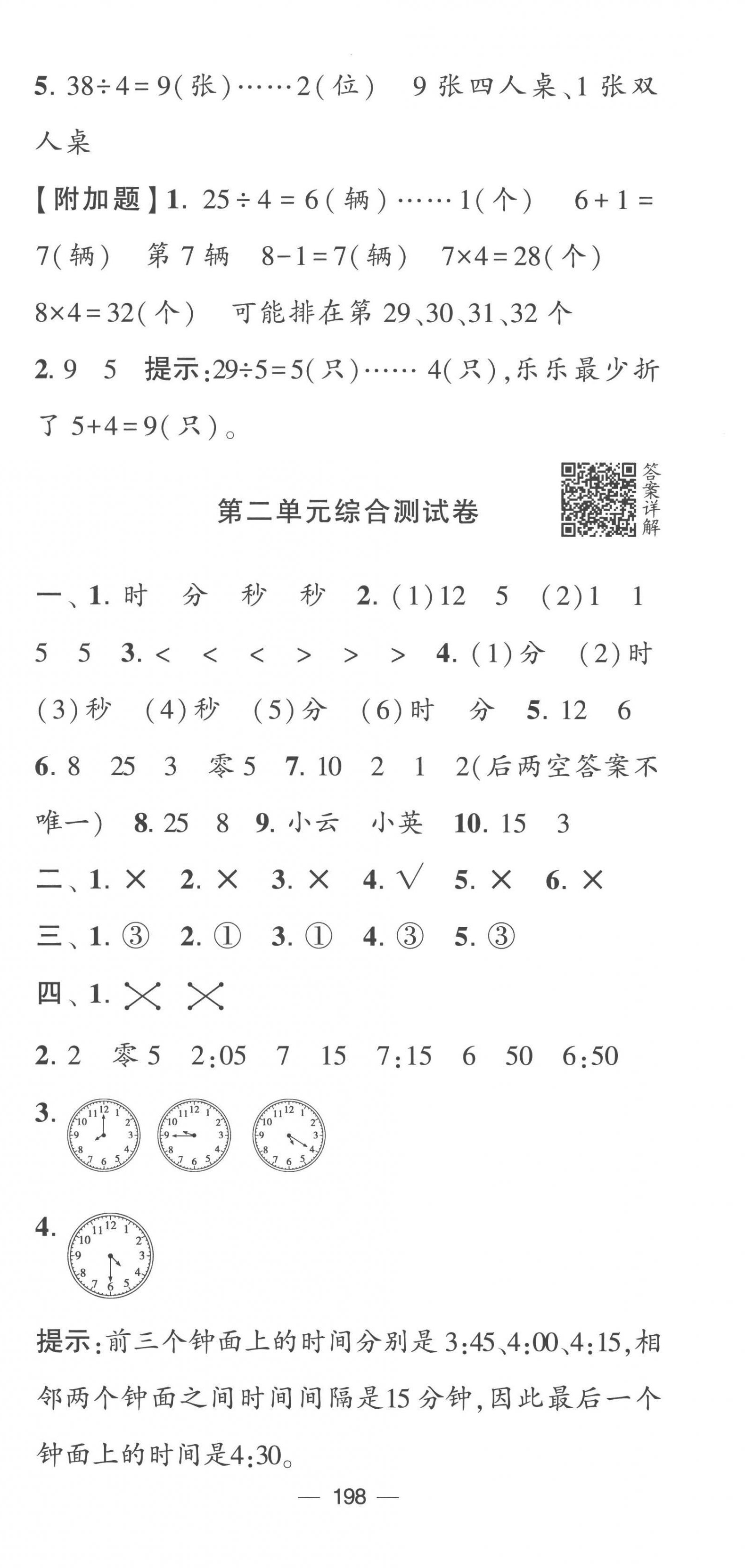 2023年學(xué)霸提優(yōu)大試卷二年級(jí)數(shù)學(xué)下冊(cè)蘇教版 第6頁