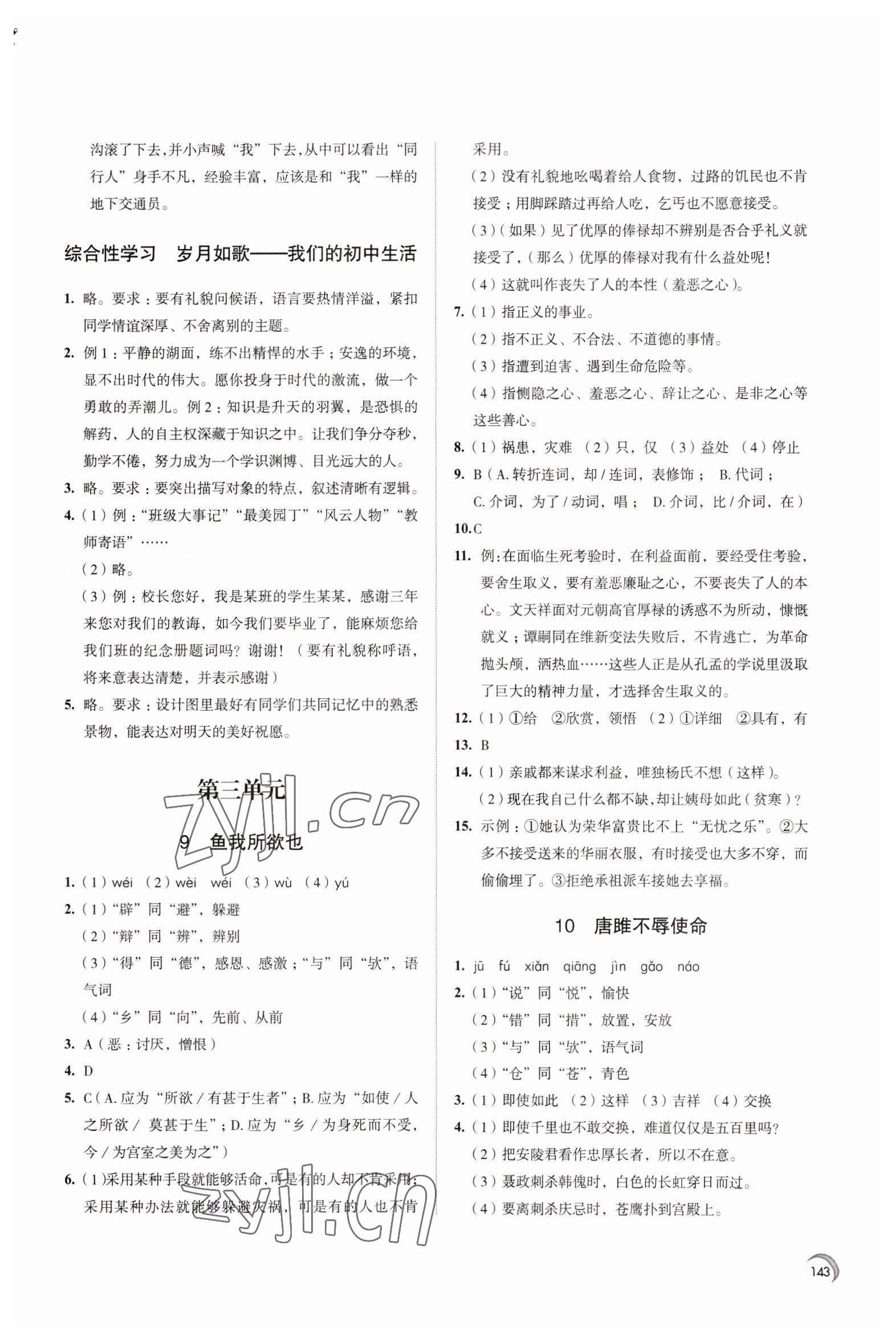 2023年學(xué)習(xí)與評(píng)價(jià)江蘇教育出版社九年級(jí)語(yǔ)文下冊(cè) 第5頁(yè)