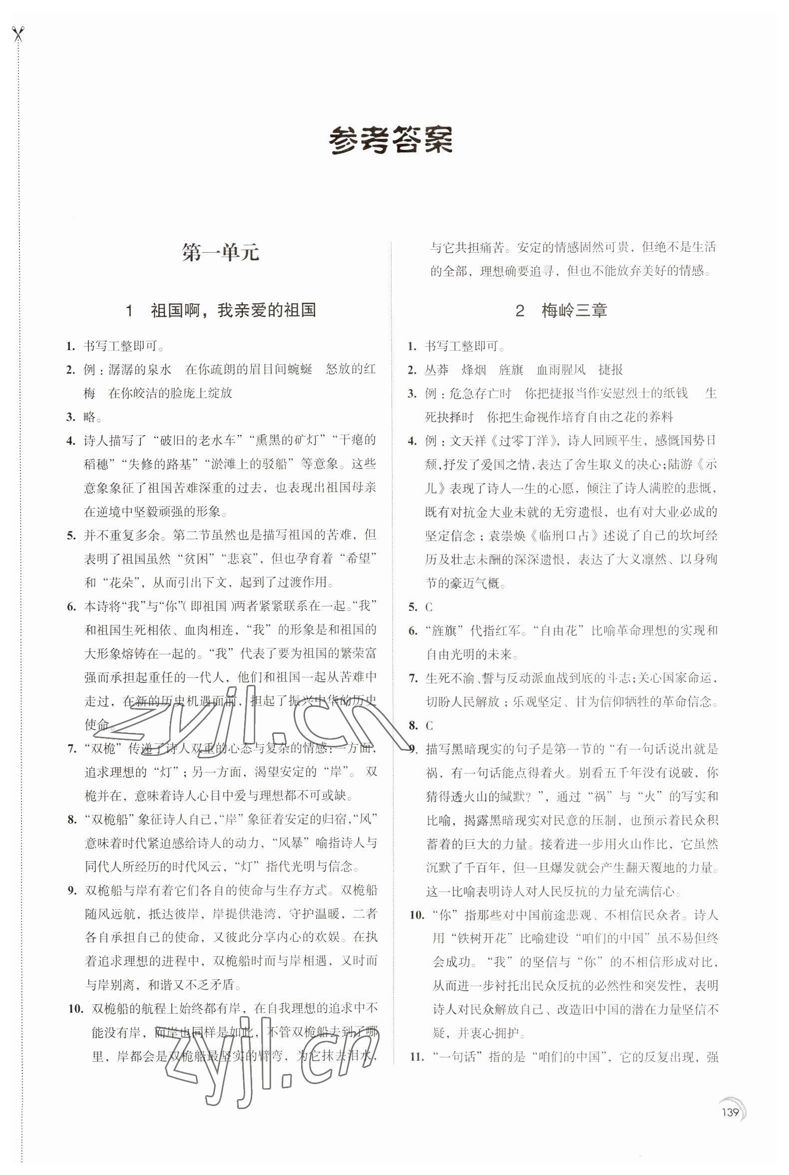 2023年學(xué)習(xí)與評(píng)價(jià)江蘇教育出版社九年級(jí)語文下冊(cè) 第1頁