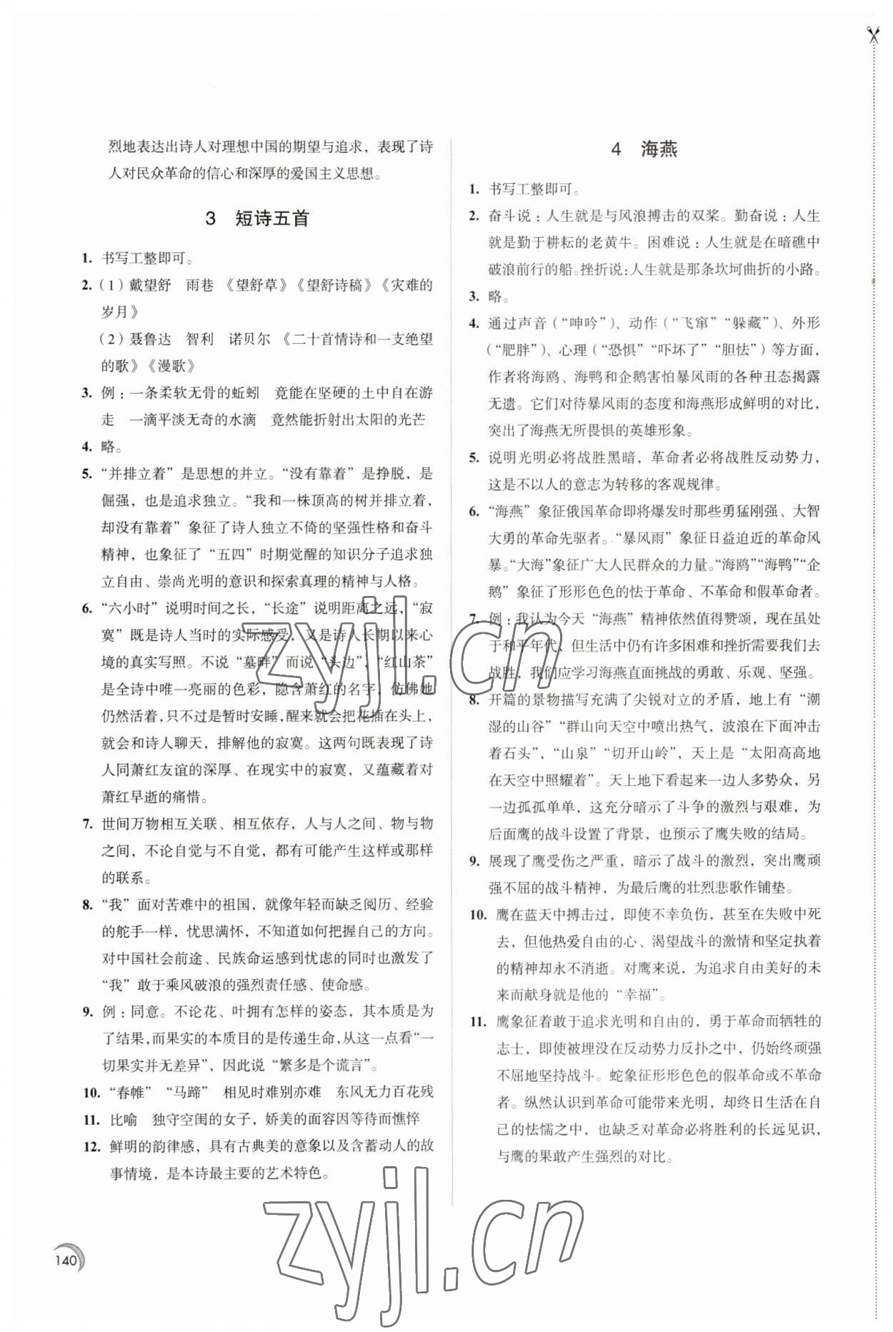 2023年學(xué)習與評價江蘇教育出版社九年級語文下冊 第2頁