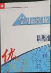 2023年學(xué)習(xí)與評(píng)價(jià)江蘇教育出版社九年級(jí)語文下冊(cè)