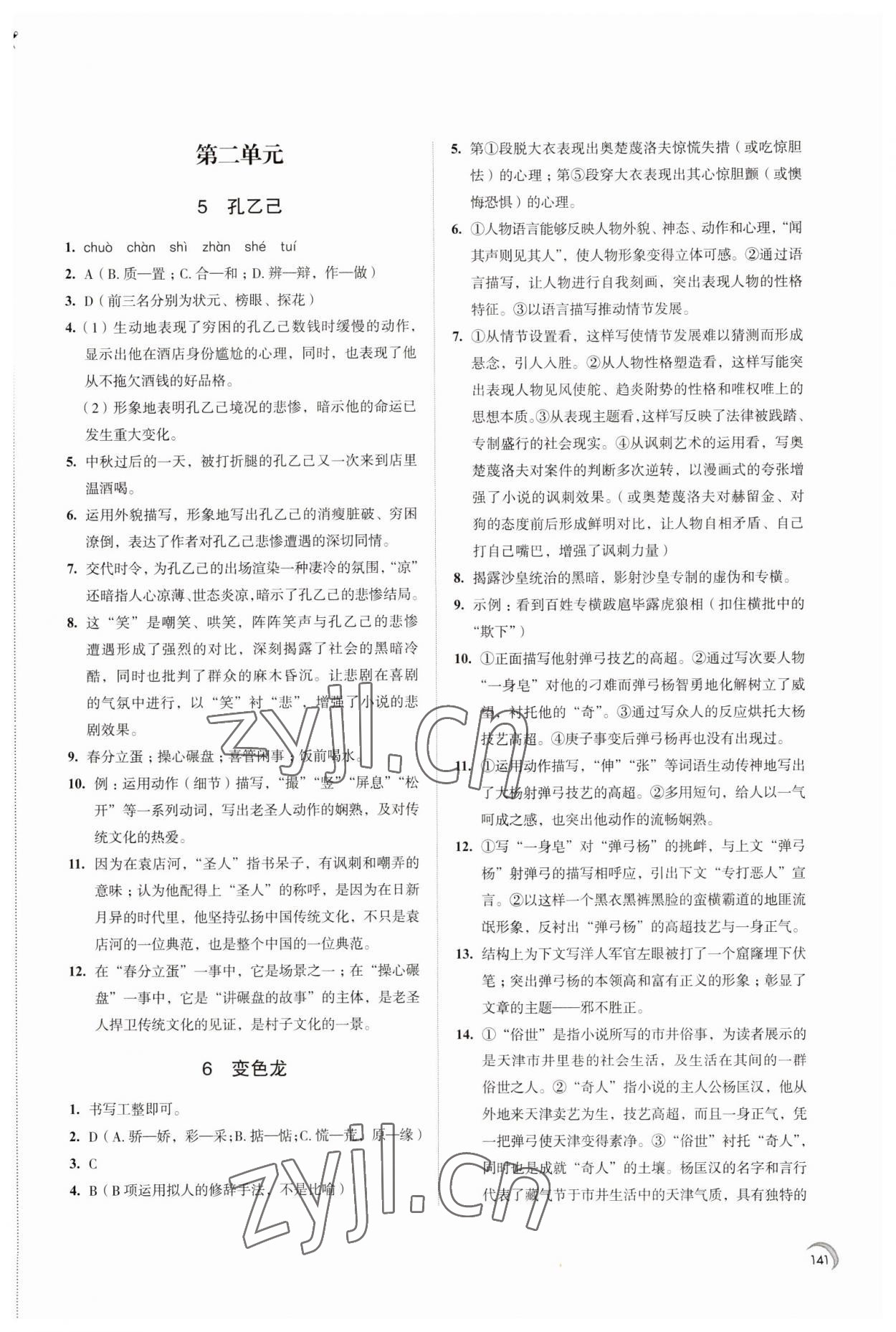 2023年學(xué)習(xí)與評(píng)價(jià)江蘇教育出版社九年級(jí)語(yǔ)文下冊(cè) 第3頁(yè)