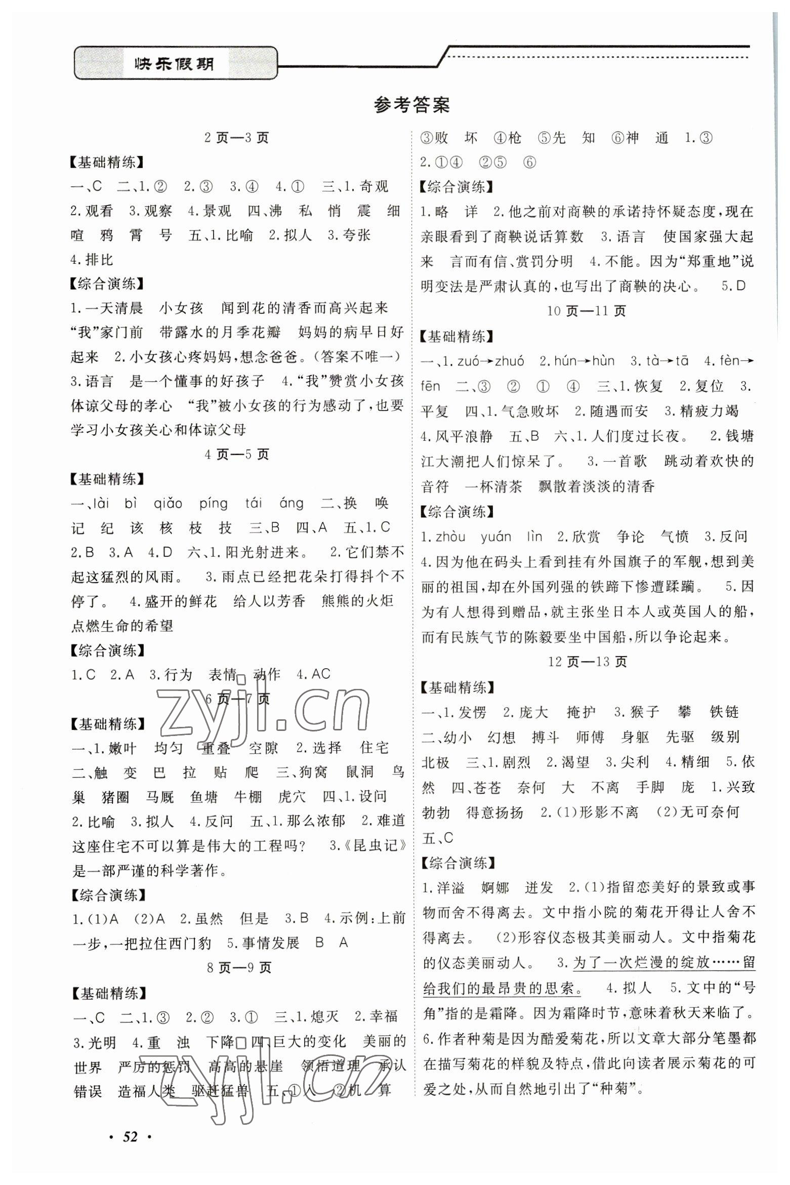 2023年快樂假期寒假作業(yè)寧波出版社四年級合訂本 參考答案第1頁