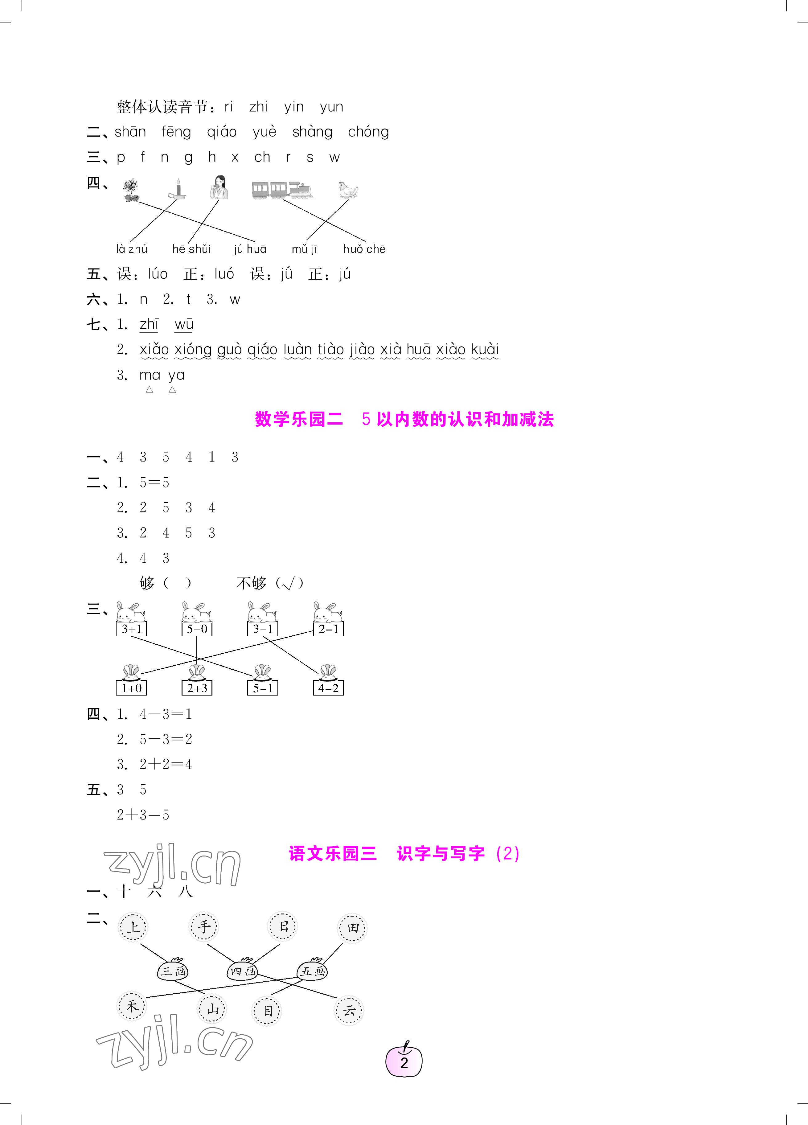 2023年寒假樂園一年級語文數(shù)學廣東人民出版社 參考答案第2頁