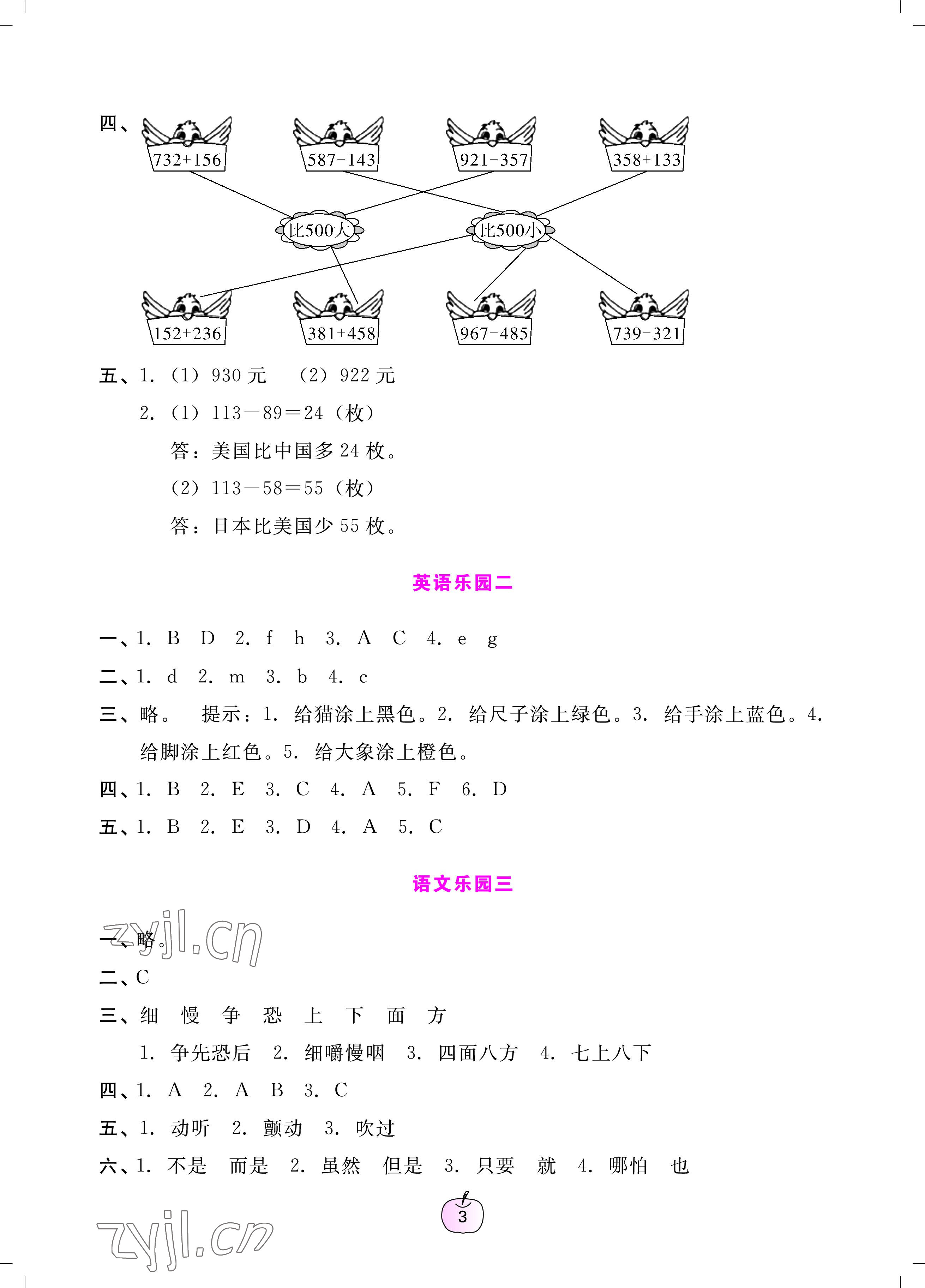 2023年寒假樂園廣東人民出版社三年級(jí)語文數(shù)學(xué)英語 參考答案第3頁