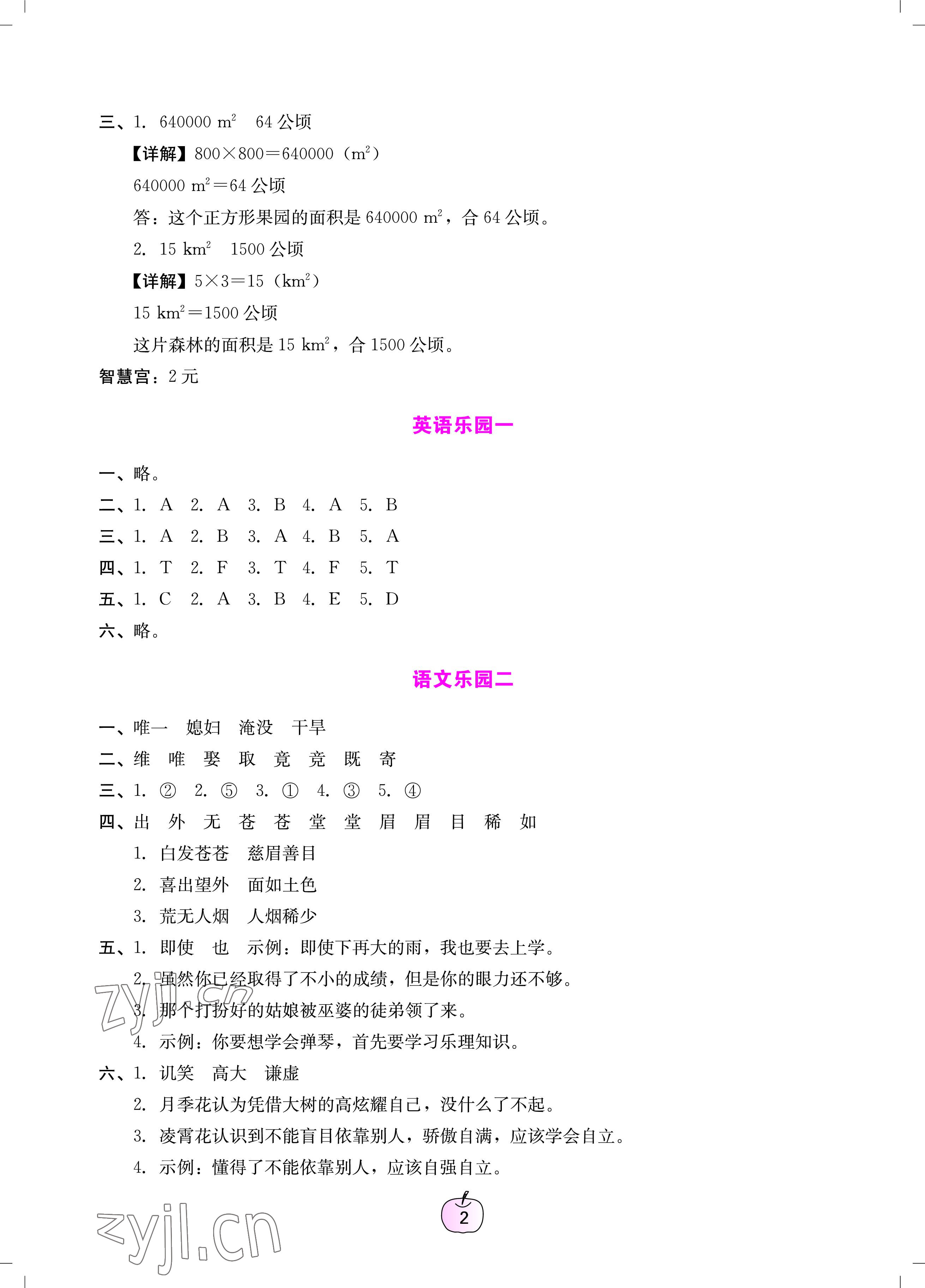 2023年寒假樂園廣東人民出版社四年級語文數(shù)學英語 參考答案第2頁