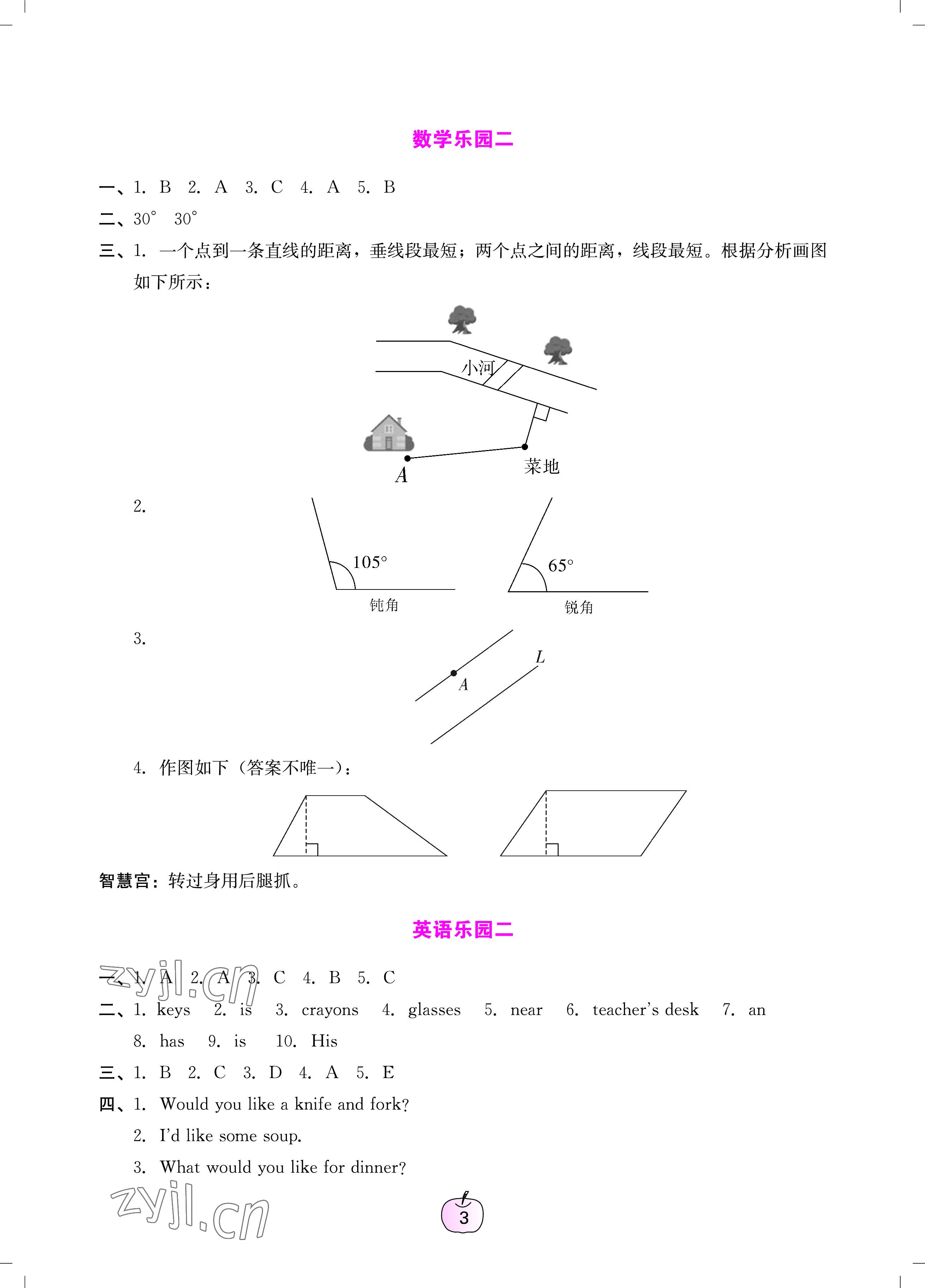 2023年寒假乐园广东人民出版社四年级语文数学英语 参考答案第3页