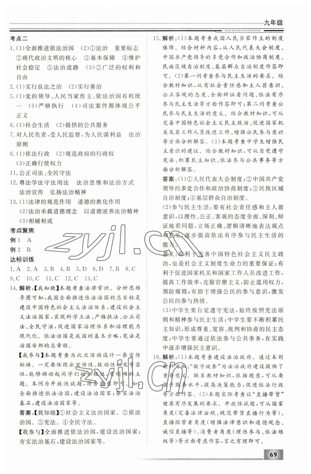 2023年文軒圖書假期生活指導(dǎo)寒九年級道德與法治 第3頁