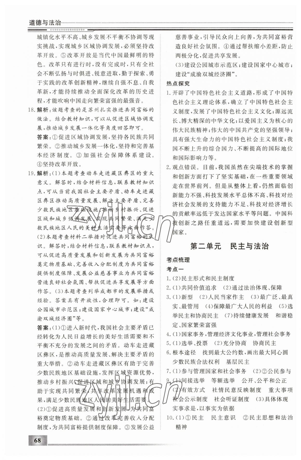 2023年文軒圖書假期生活指導寒九年級道德與法治 第2頁