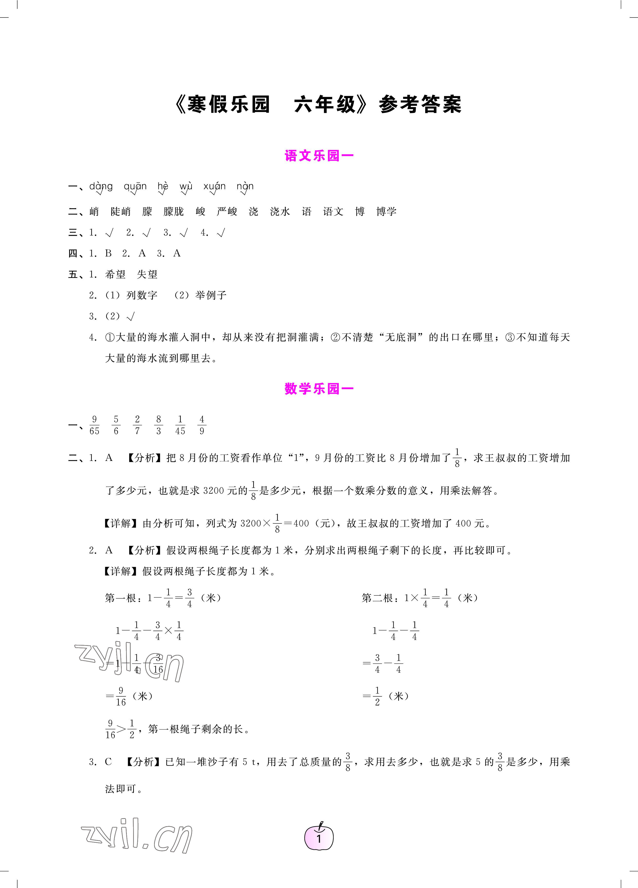 2023年寒假樂園廣東人民出版社六年級(jí)語(yǔ)文數(shù)學(xué)英語(yǔ) 參考答案第1頁(yè)