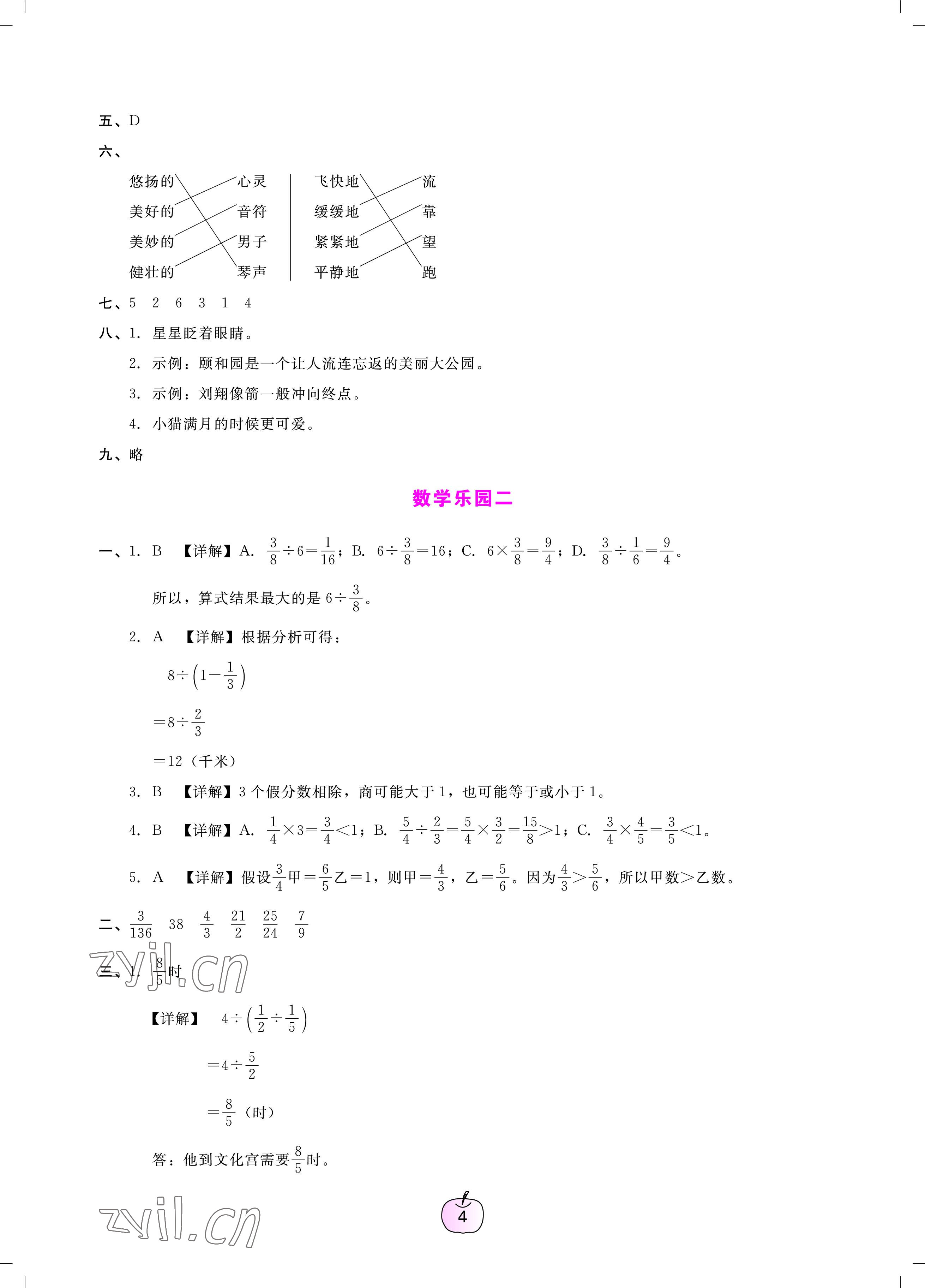 2023年寒假樂(lè)園廣東人民出版社六年級(jí)語(yǔ)文數(shù)學(xué)英語(yǔ) 參考答案第4頁(yè)