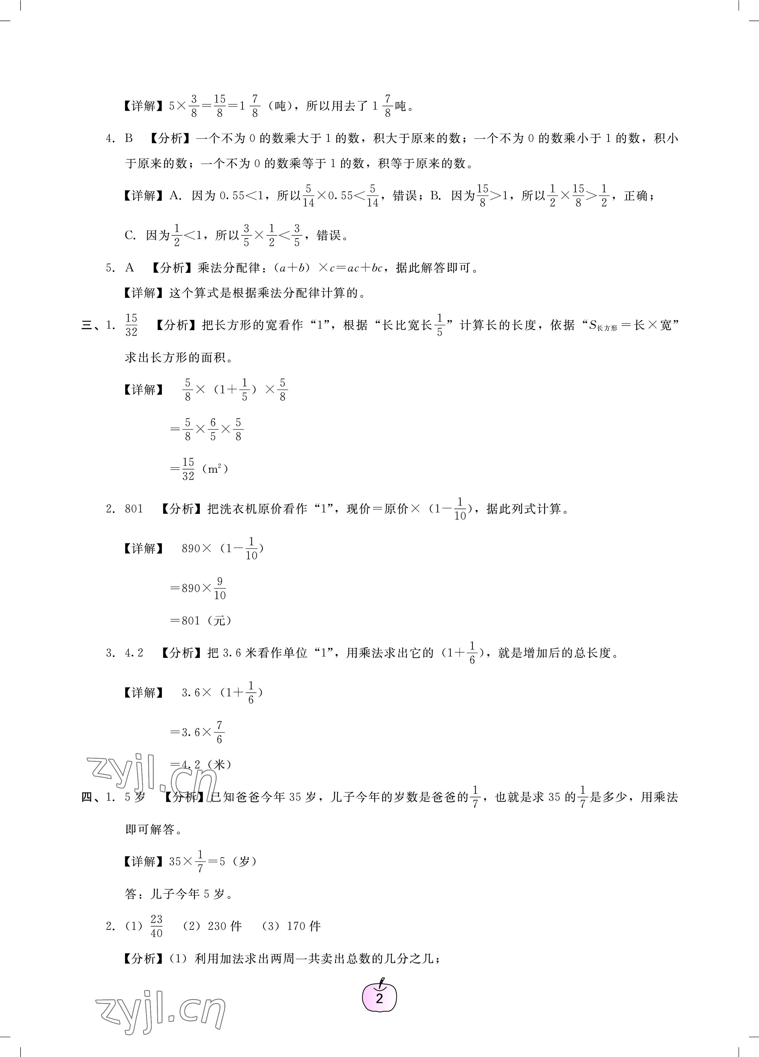 2023年寒假樂園廣東人民出版社六年級語文數(shù)學英語 參考答案第2頁