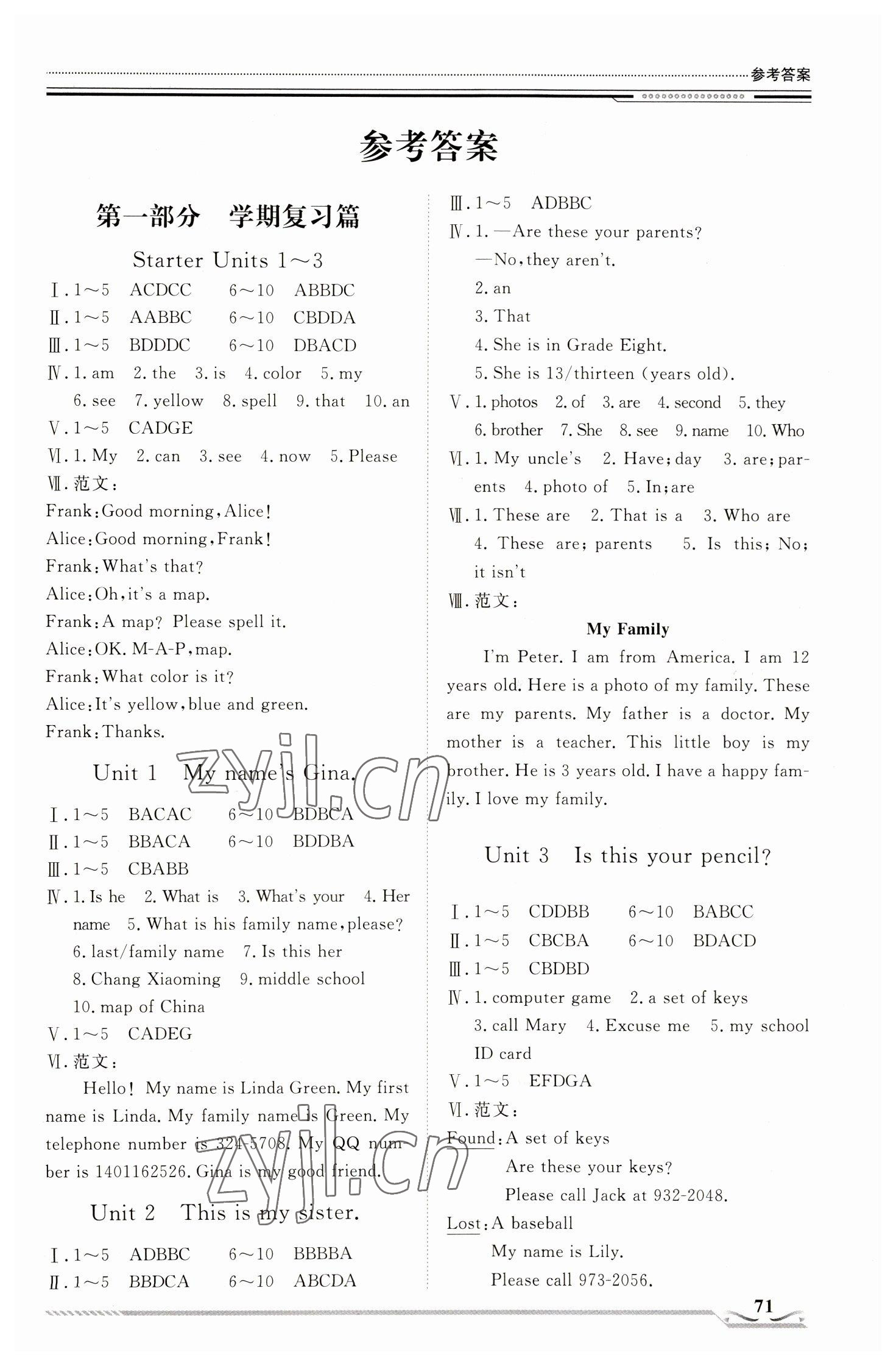 2023年文軒圖書假期生活指導(dǎo)寒七年級英語 第1頁