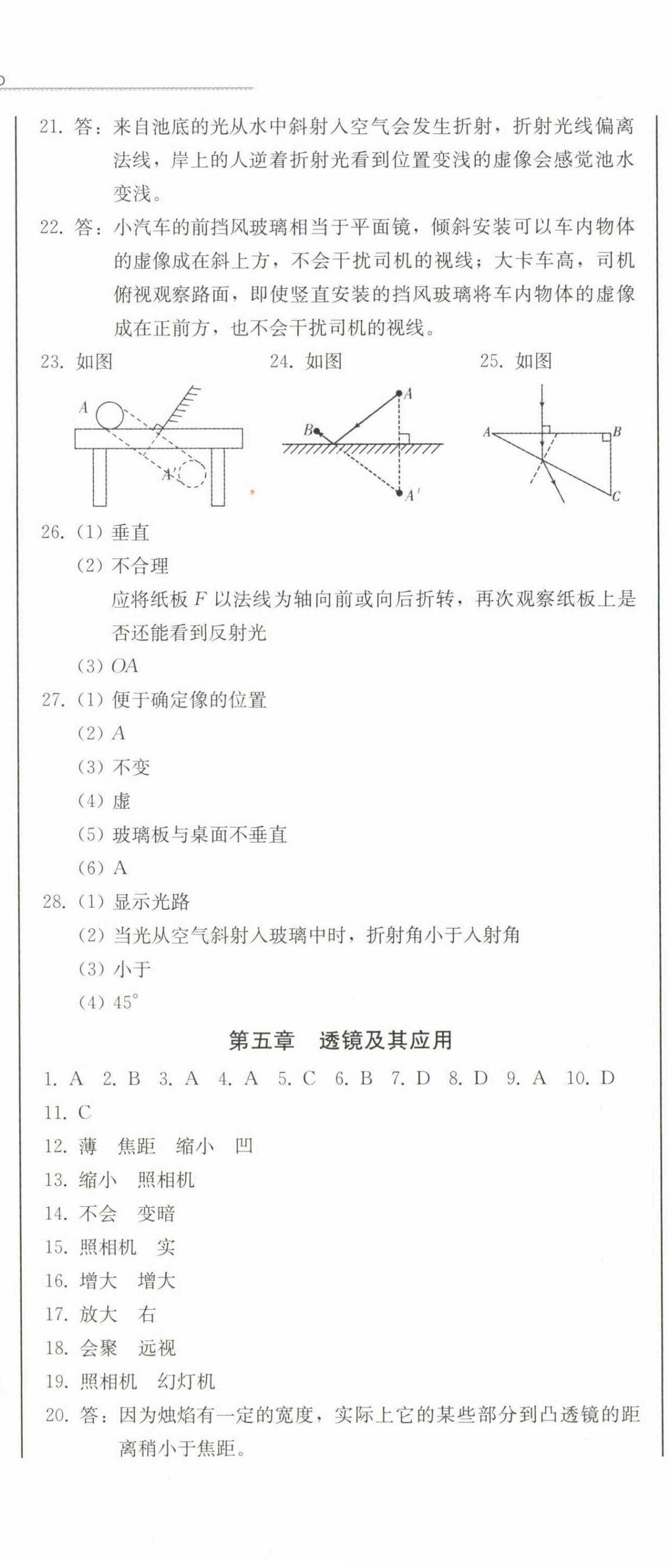 2023年中考總復(fù)習(xí)北方婦女兒童出版社物理 第5頁(yè)