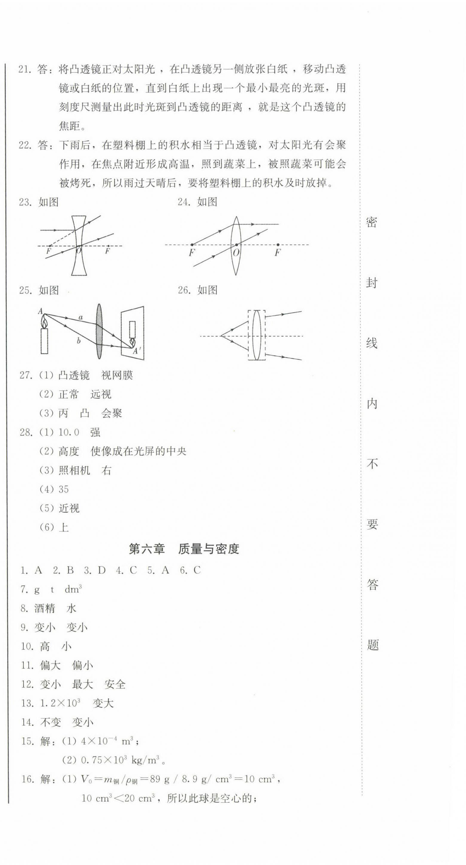 2023年中考總復(fù)習(xí)北方婦女兒童出版社物理 第6頁