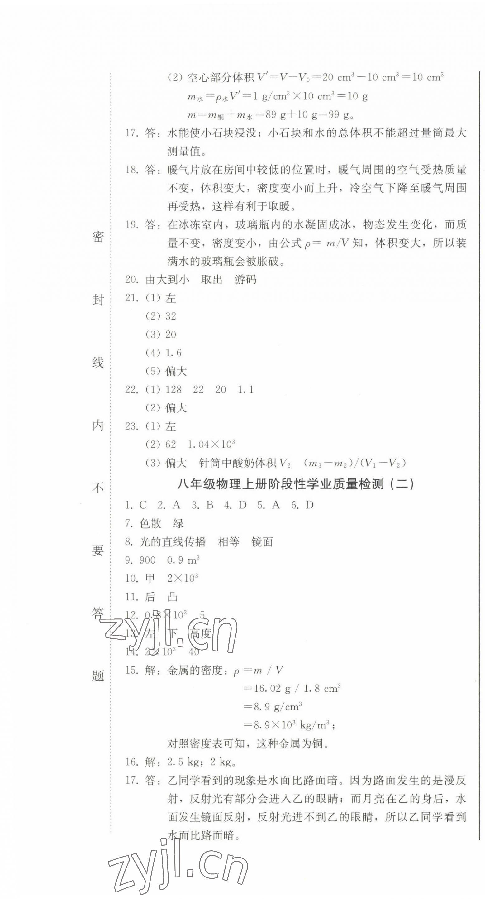 2023年中考總復(fù)習(xí)北方婦女兒童出版社物理 第7頁(yè)