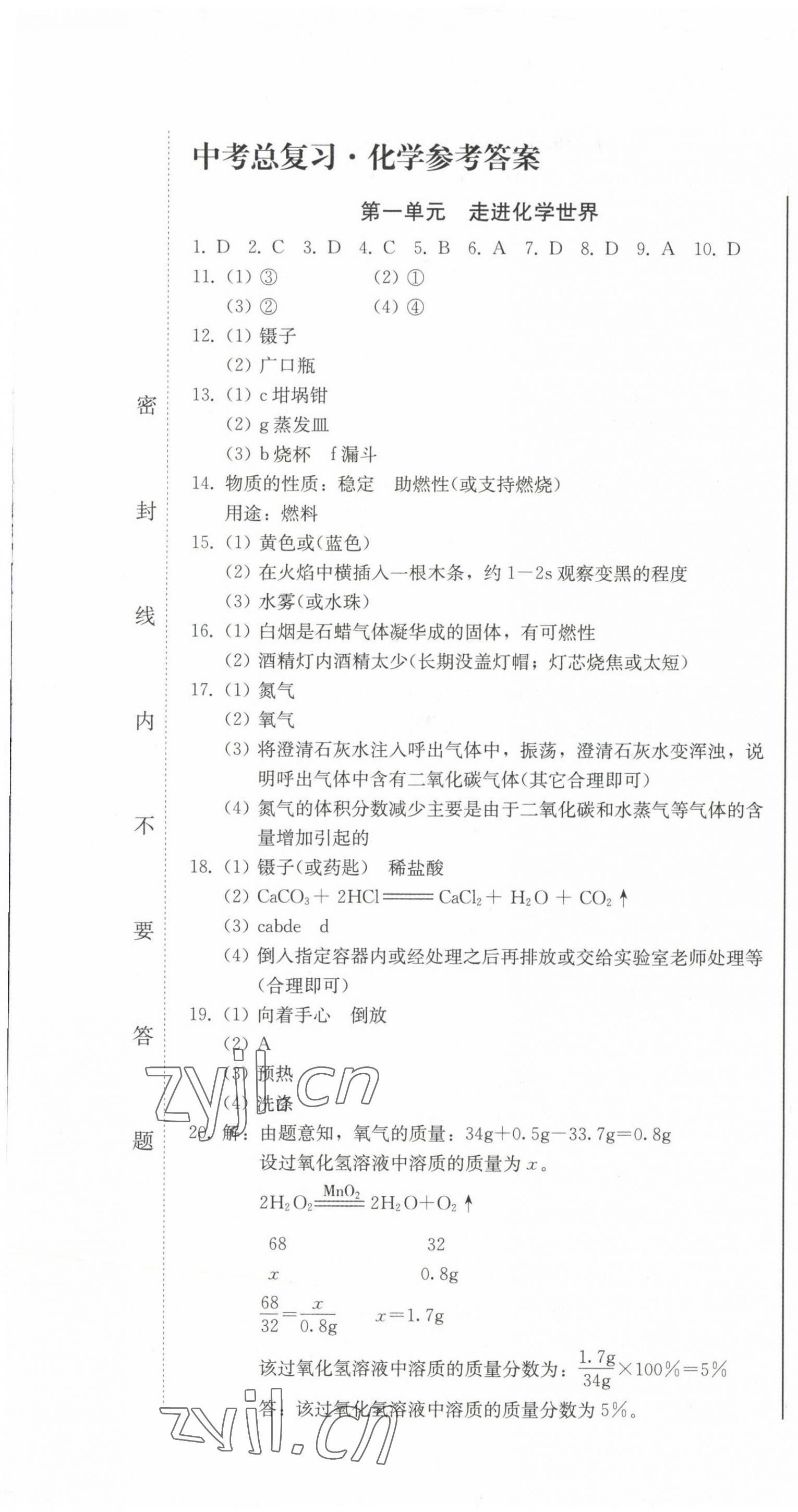 2023年中考总复习吉林出版集团股份有限公司化学中考人教版 第1页