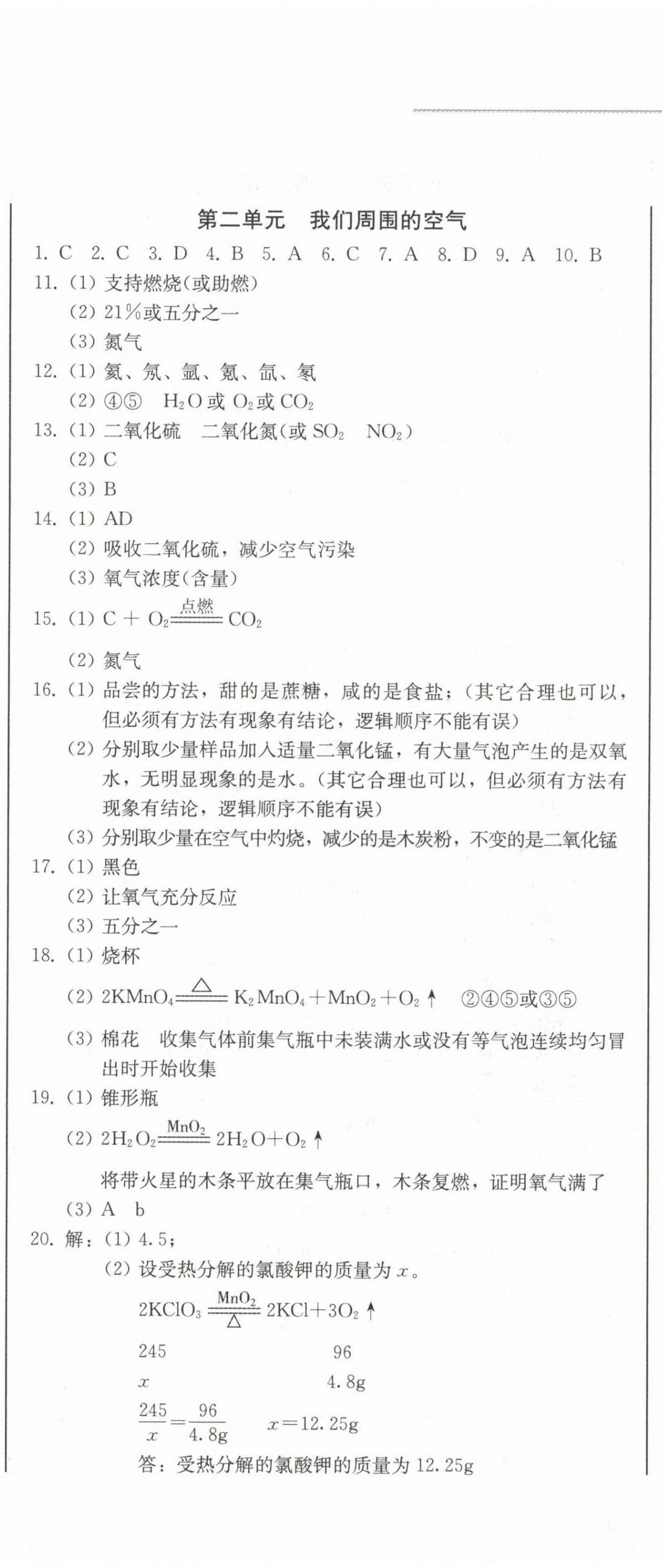 2023年中考总复习吉林出版集团股份有限公司化学中考人教版 第2页