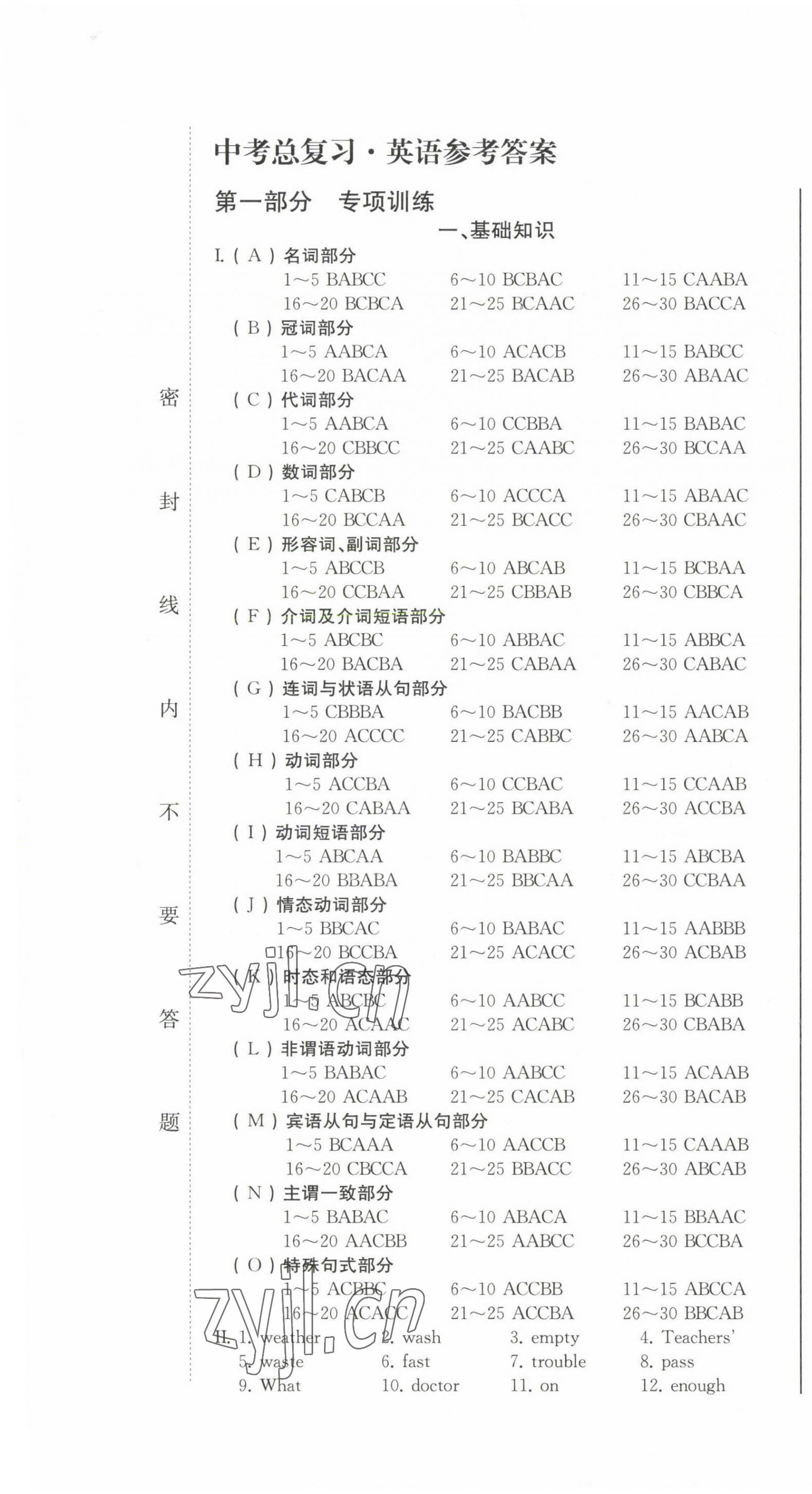 2023年中考總復習北方婦女兒童出版社英語 第1頁