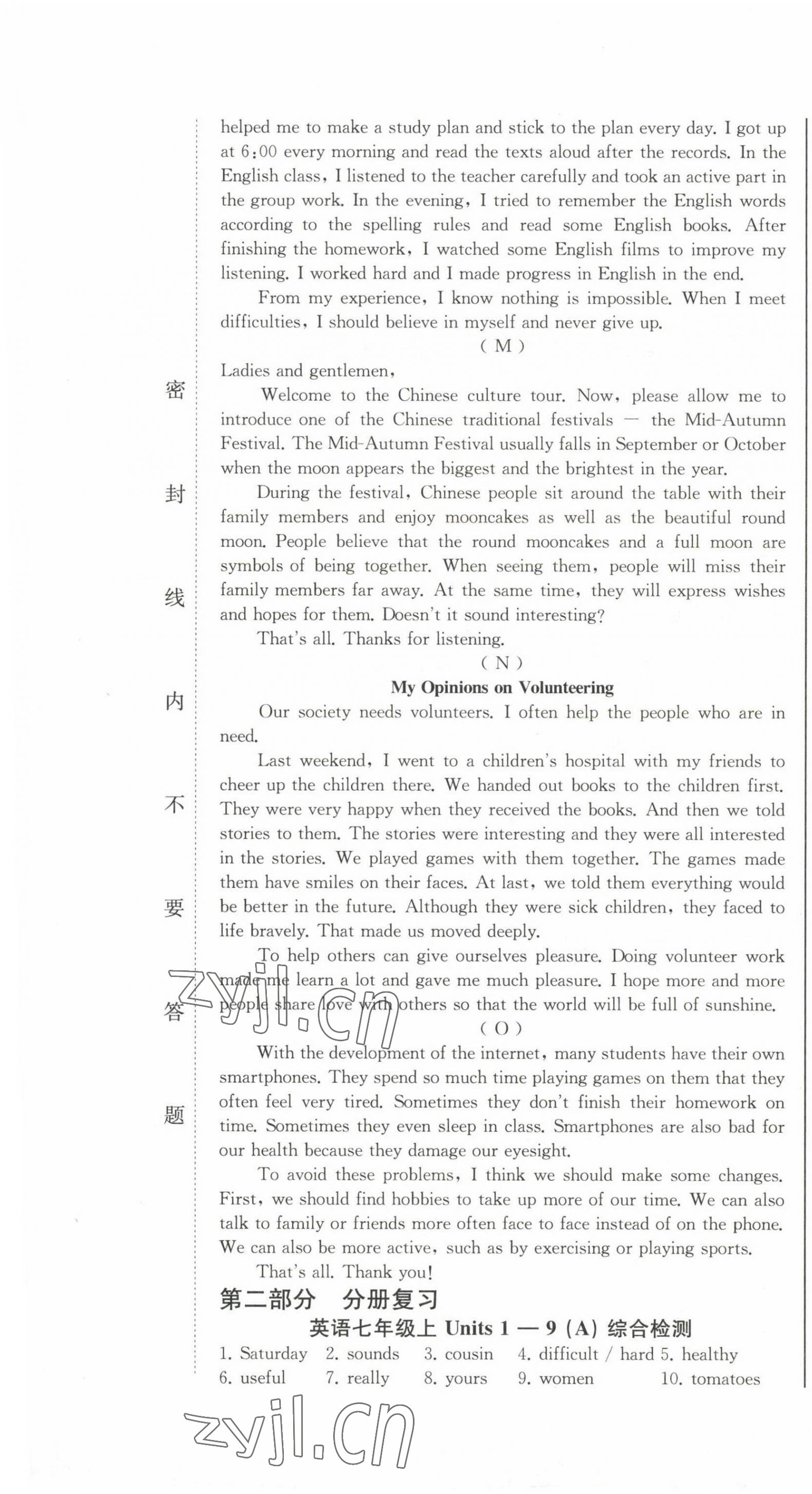 2023年中考總復(fù)習(xí)北方婦女兒童出版社英語(yǔ) 第7頁(yè)