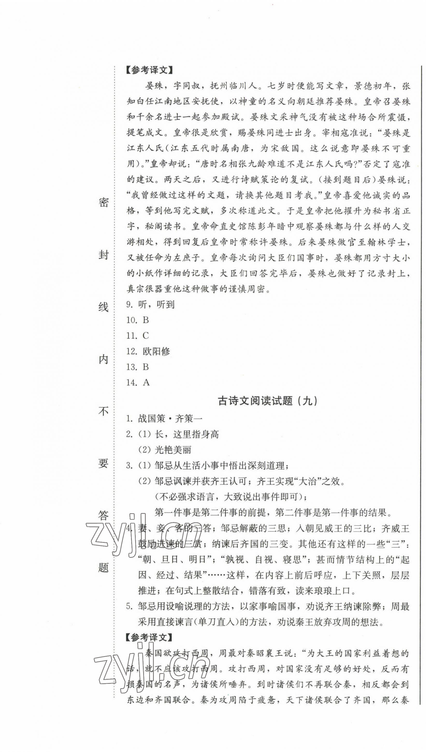 2023年中考總復(fù)習(xí)北方婦女兒童出版社語(yǔ)文 第19頁(yè)